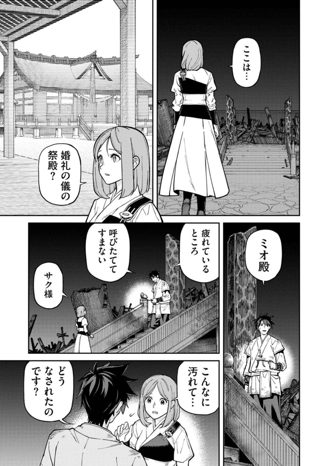 ISHIGAMI SENKI Chapter 25 page 27 - nihonkuni.com