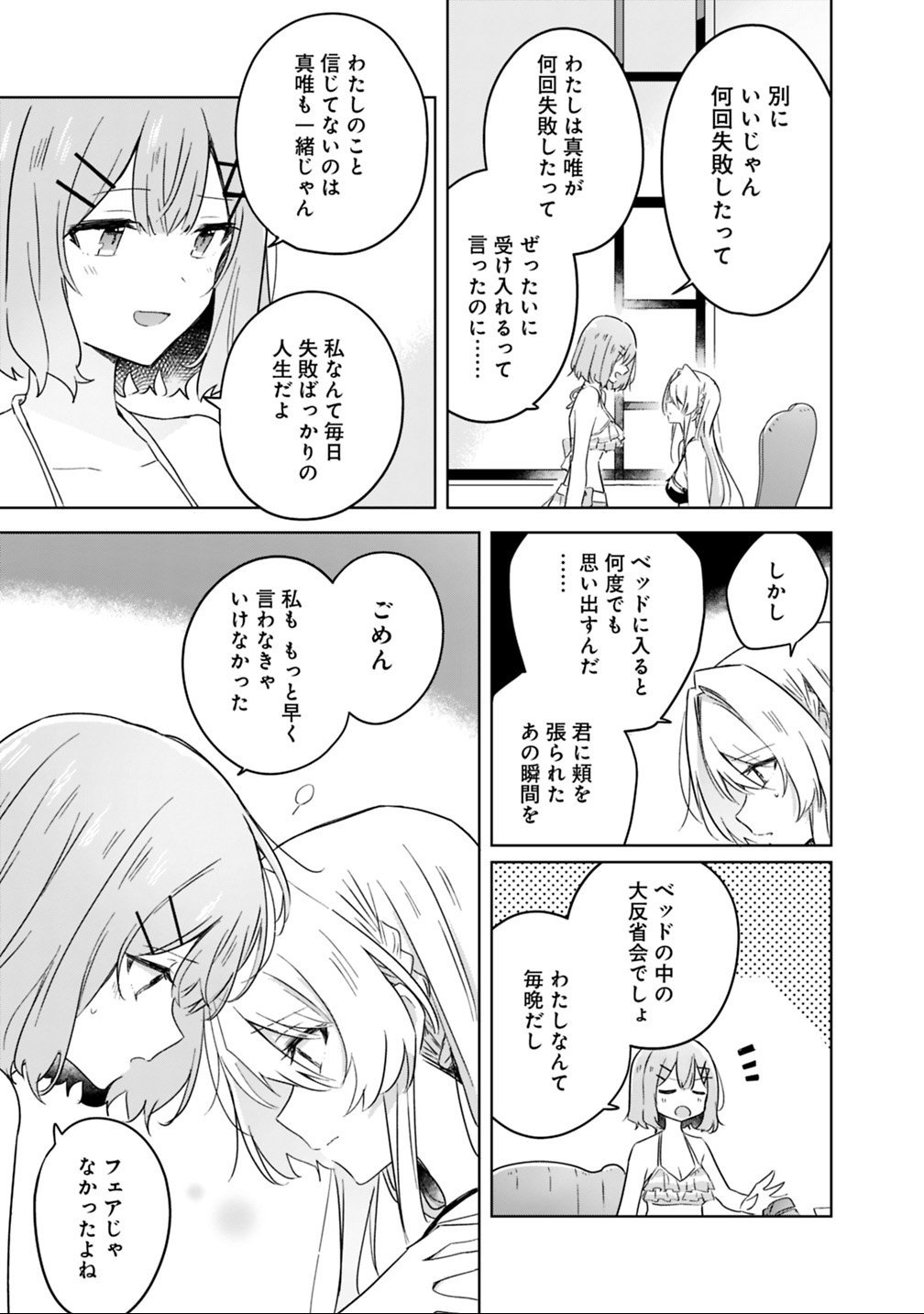 Read WATASHI GA KOIBITO NI NARERU WAKE NAI JAN, MURI MURI! (※MURI JA NAKATTA!?) Chapter 19.2 [High Quality / Full] - Page 4 - nicomanga.net