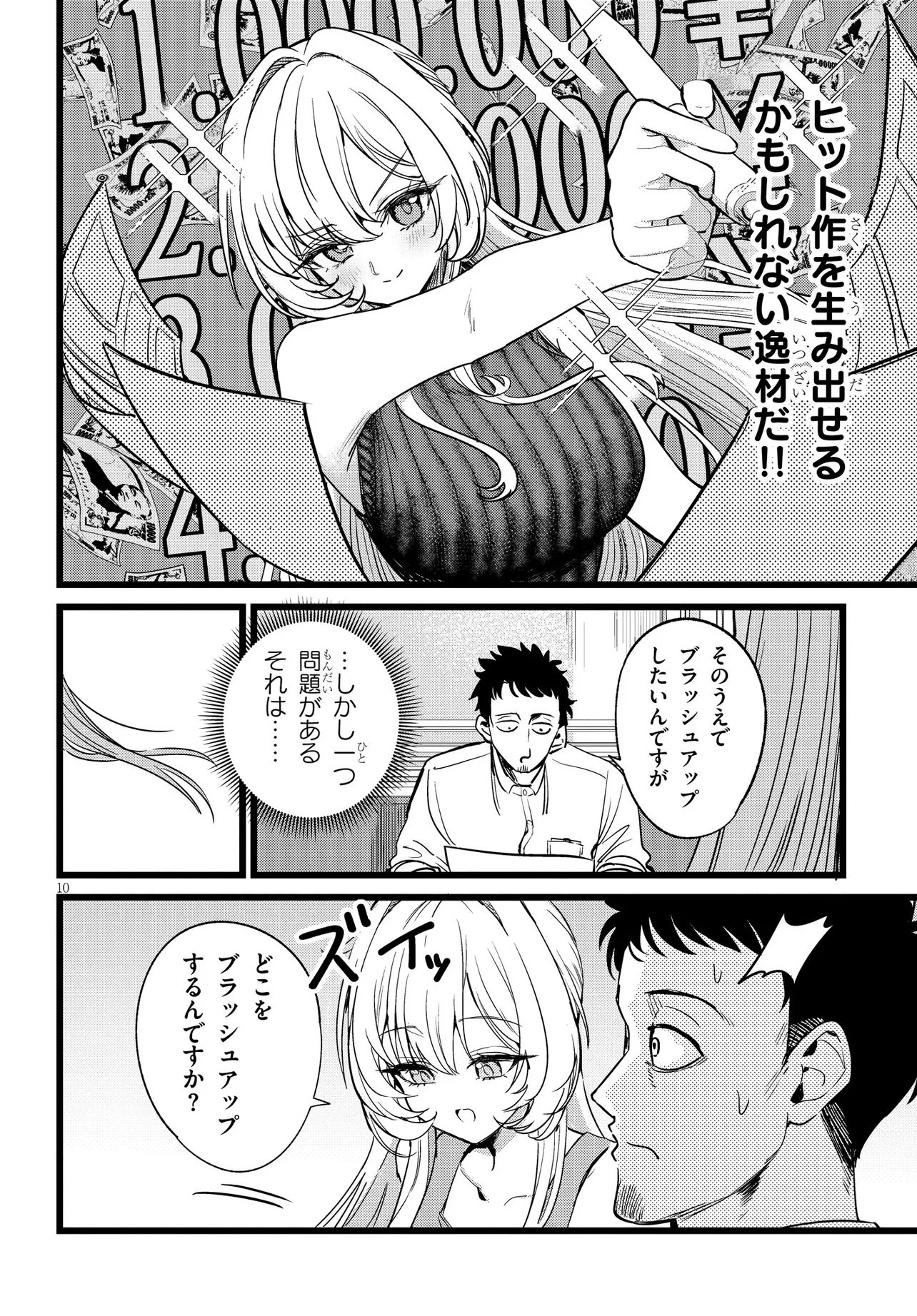 Read ORE NO TANTOU WA KAIBUTSU Chapter 1 [High Quality / Full] - Page 10 - nicomanga.net