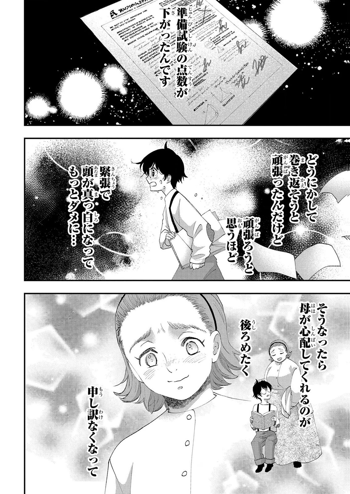 BAKEMONO-JOU SOPHIE NO SALON Chap 13.2 - Pic 6