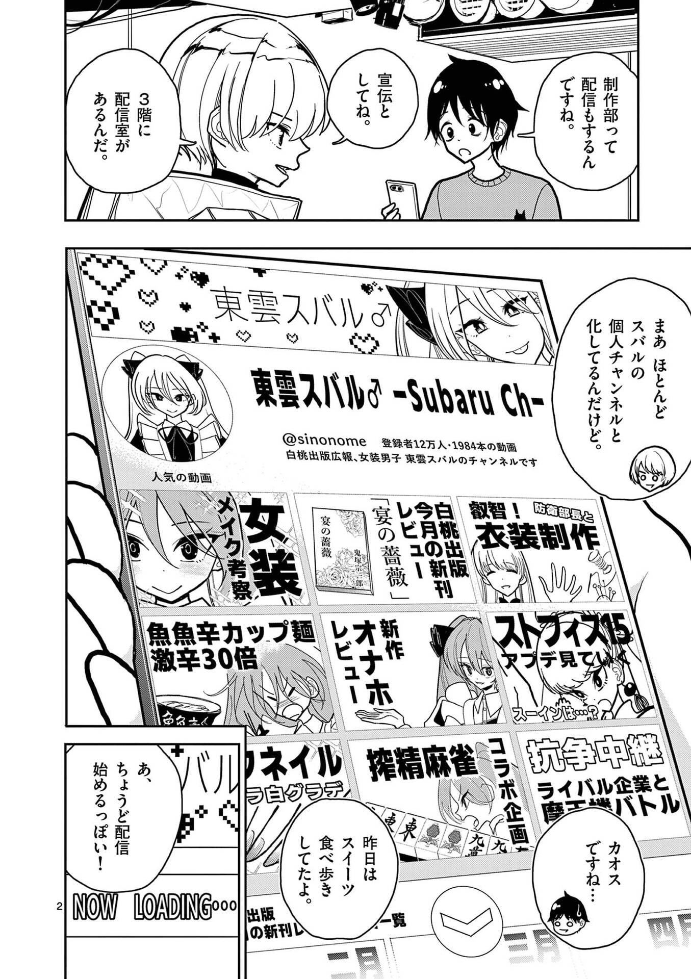 Read SONO HONOO NO NA WA SEIHEKI Chapter 20 [High Quality / Full] - Page 2 - nicomanga.net