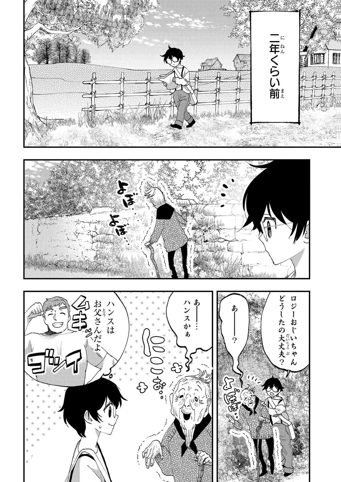 BAKEMONO-JOU SOPHIE NO SALON Chap 13.2 - Pic 2