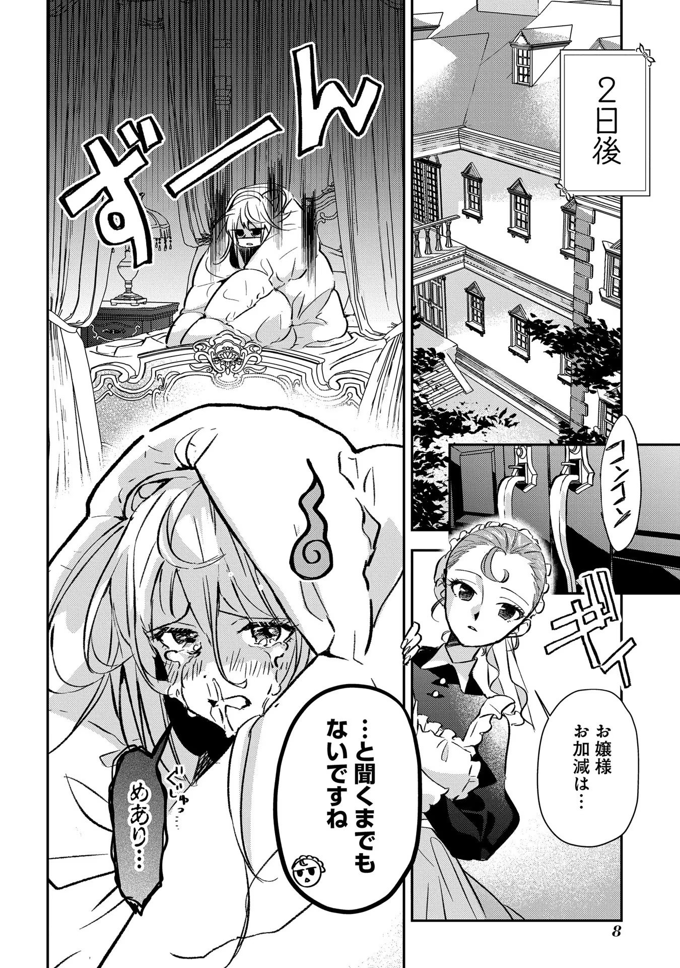 Read URAGIRARETA NO DE, OUHITSUKI JIJO NI JOB CHANGE! Chapter 1 [High Quality / Full] - Page 6 - nicomanga.net