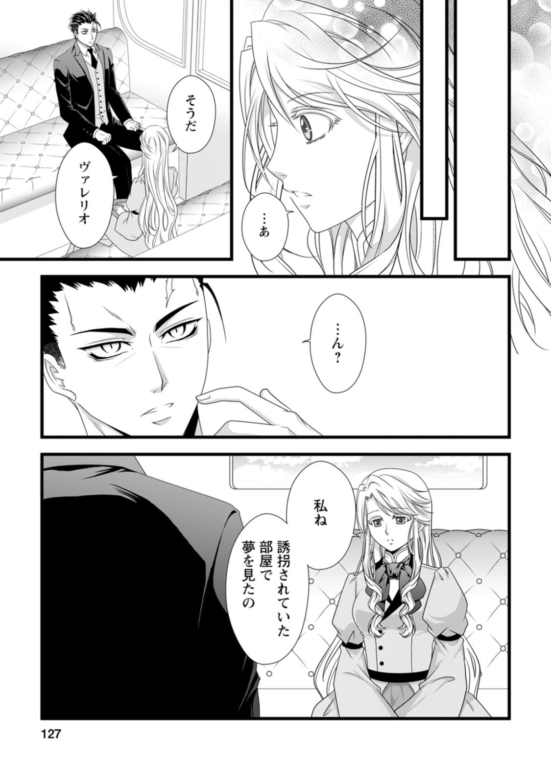 IKATSUI KAO DE KYOUAKU KISHI DANCHOU TO OSORERARERU KOUSHAKU-SAMA NO SAIGO NO KONKATSU AITE WA SHAKOUKAINO MABOROSHI NO HANA DESHITA Chapter 20 page 11 - nihonkuni.com
