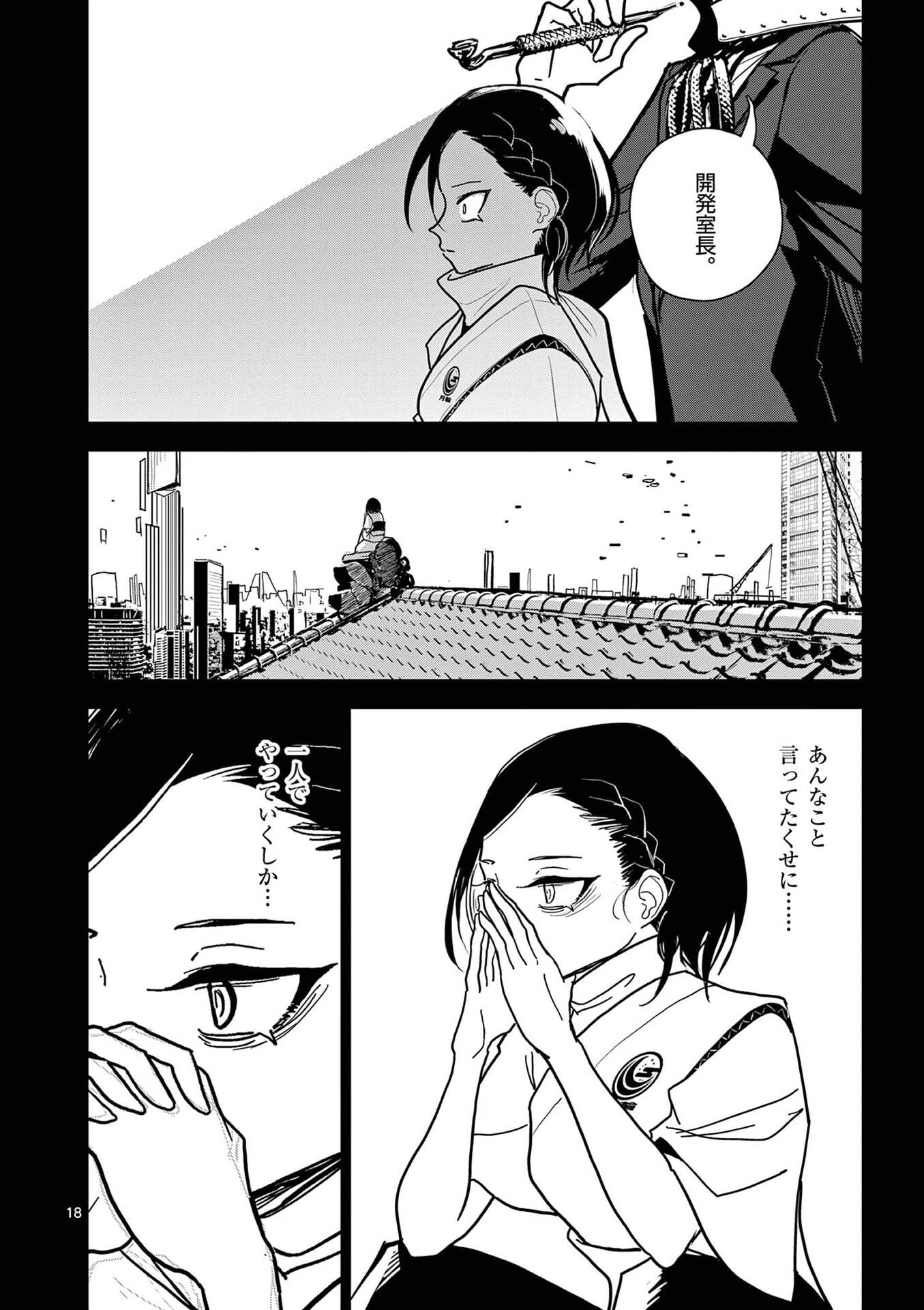 Read SONO HONOO NO NA WA SEIHEKI Chapter 16 [High Quality / Full] - Page 18 - nicomanga.net