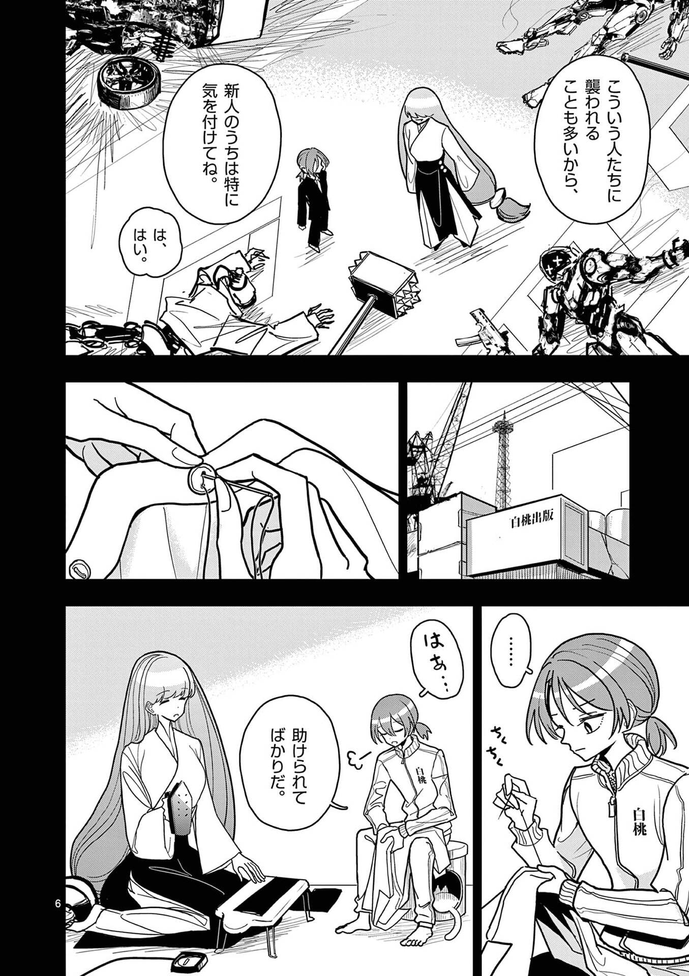 Read SONO HONOO NO NA WA SEIHEKI Chapter 22 [High Quality / Full] - Page 6 - nicomanga.net