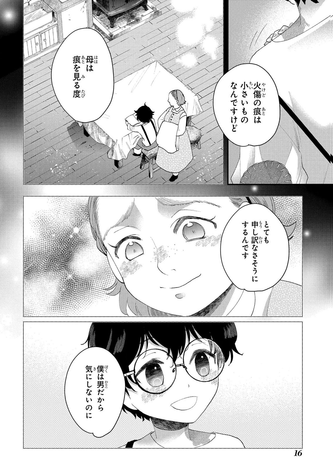 BAKEMONO-JOU SOPHIE NO SALON Chap 13.1 - Pic 14
