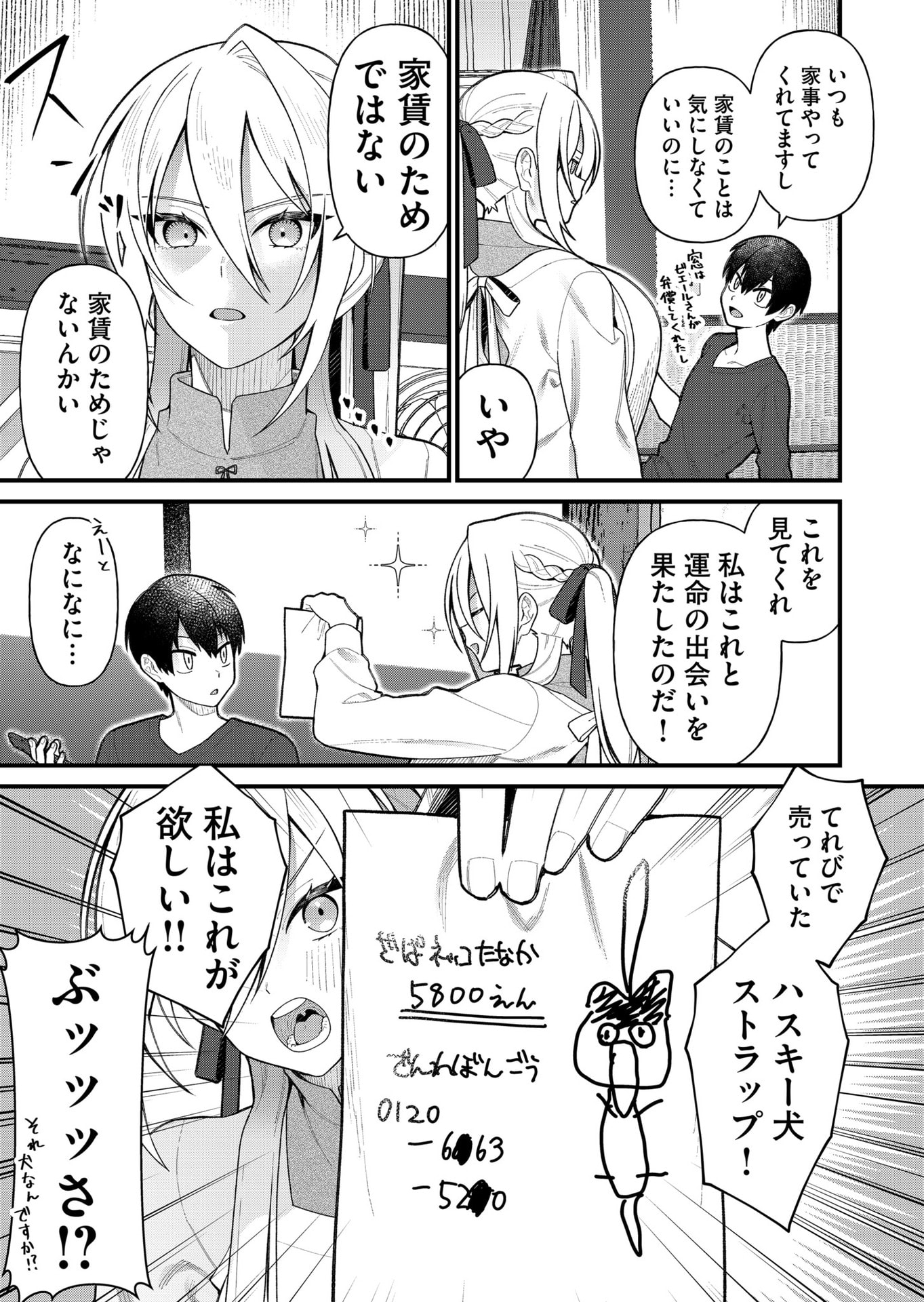 UCHI NI KAERU TO ITSUMO KUKKORO GA IRU Chapter 10 - Page 3