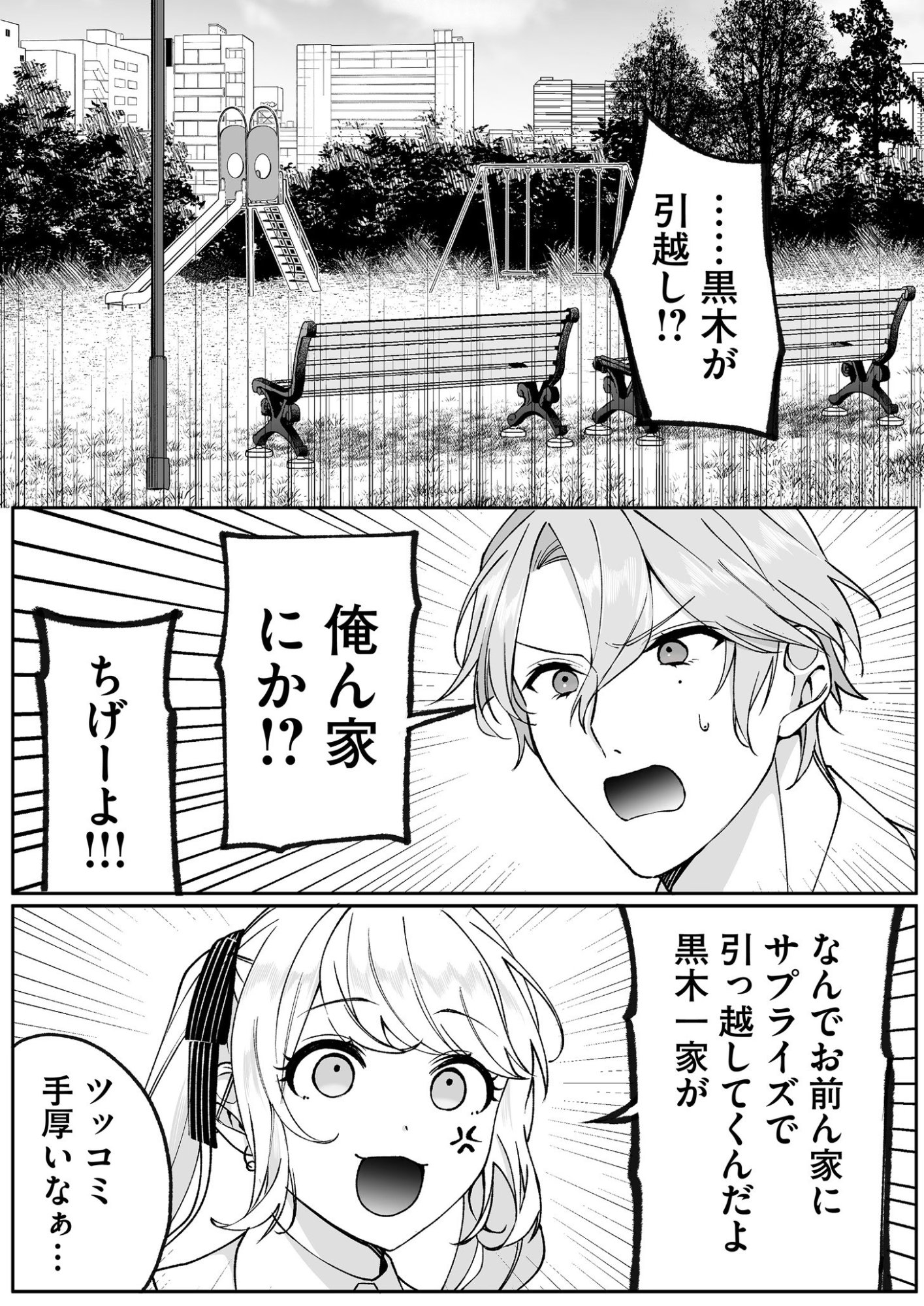 JIRAI NANDESUKA? CHIHARA-SAN Chapter 72 page 8 - nihonkuni.com