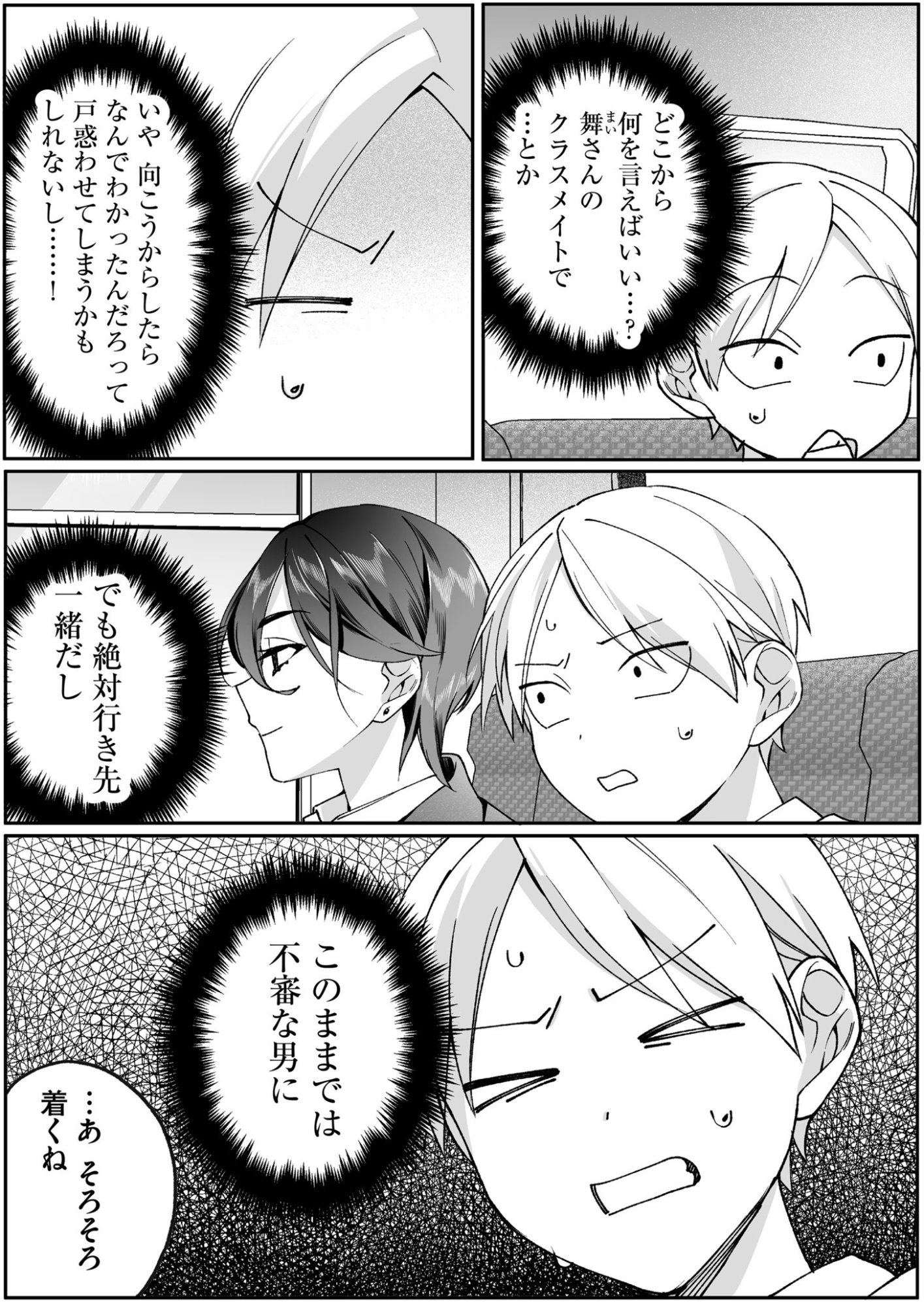 JIRAI NANDESUKA? CHIHARA-SAN Chapter 78 page 11 - nihonkuni.com