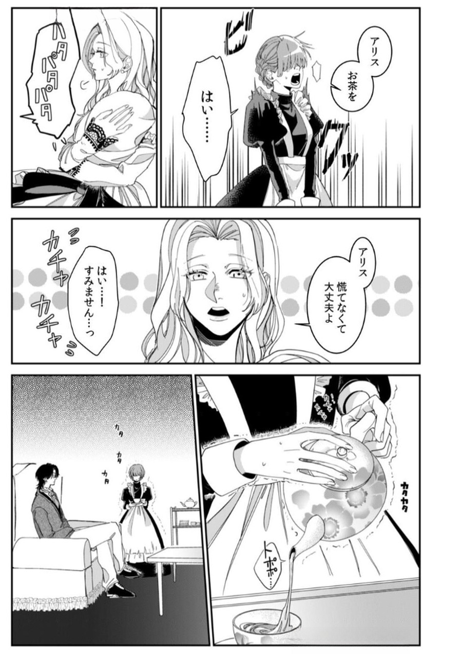 Read KOUKYUU MAID NO SAINAN: HITOZUKAI NO ARAI KYUUTEI SHOKIKAN TO SUIRI SURU Chapter 1 [High Quality / Full] - Page 15 - nicomanga.net