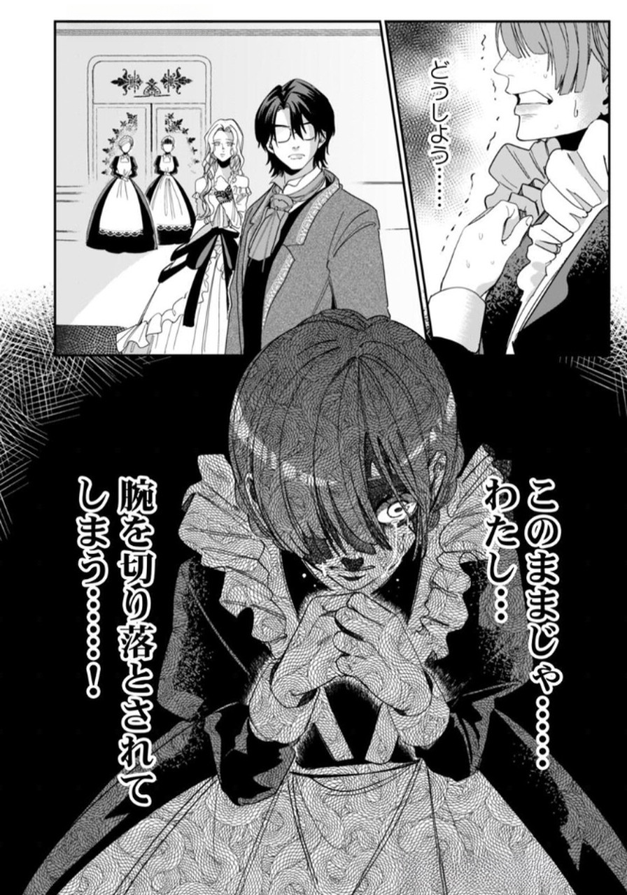 Read KOUKYUU MAID NO SAINAN: HITOZUKAI NO ARAI KYUUTEI SHOKIKAN TO SUIRI SURU Chapter 1 [High Quality / Full] - Page 24 - nicomanga.net