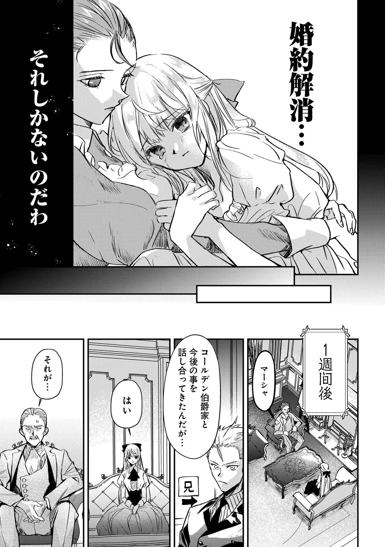 Read URAGIRARETA NO DE, OUHITSUKI JIJO NI JOB CHANGE! Chapter 1 [High Quality / Full] - Page 15 - nicomanga.net