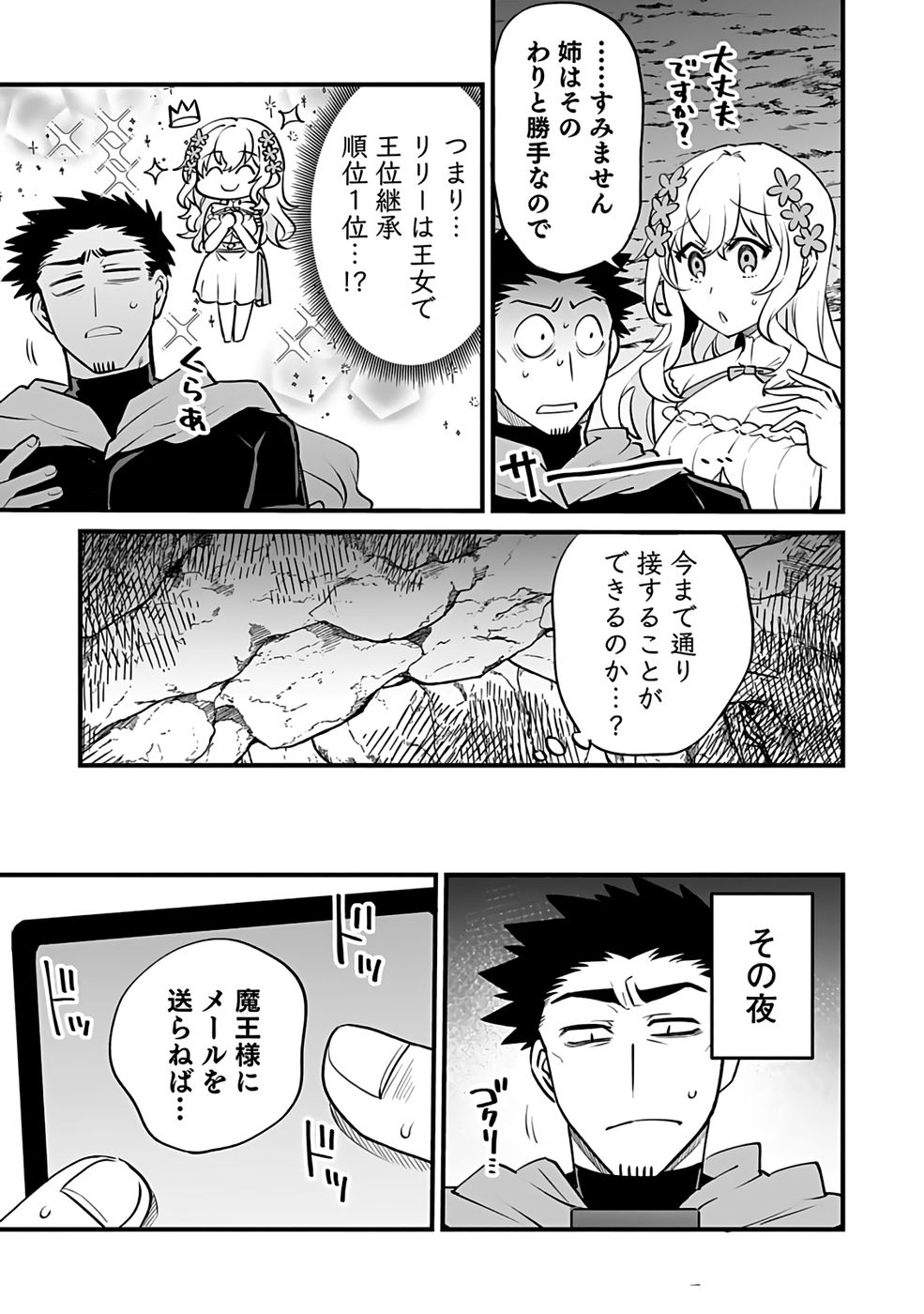 DUNGEON CORPORATION JOB OPENING Chapter 6 page 9 - nihonkuni.com