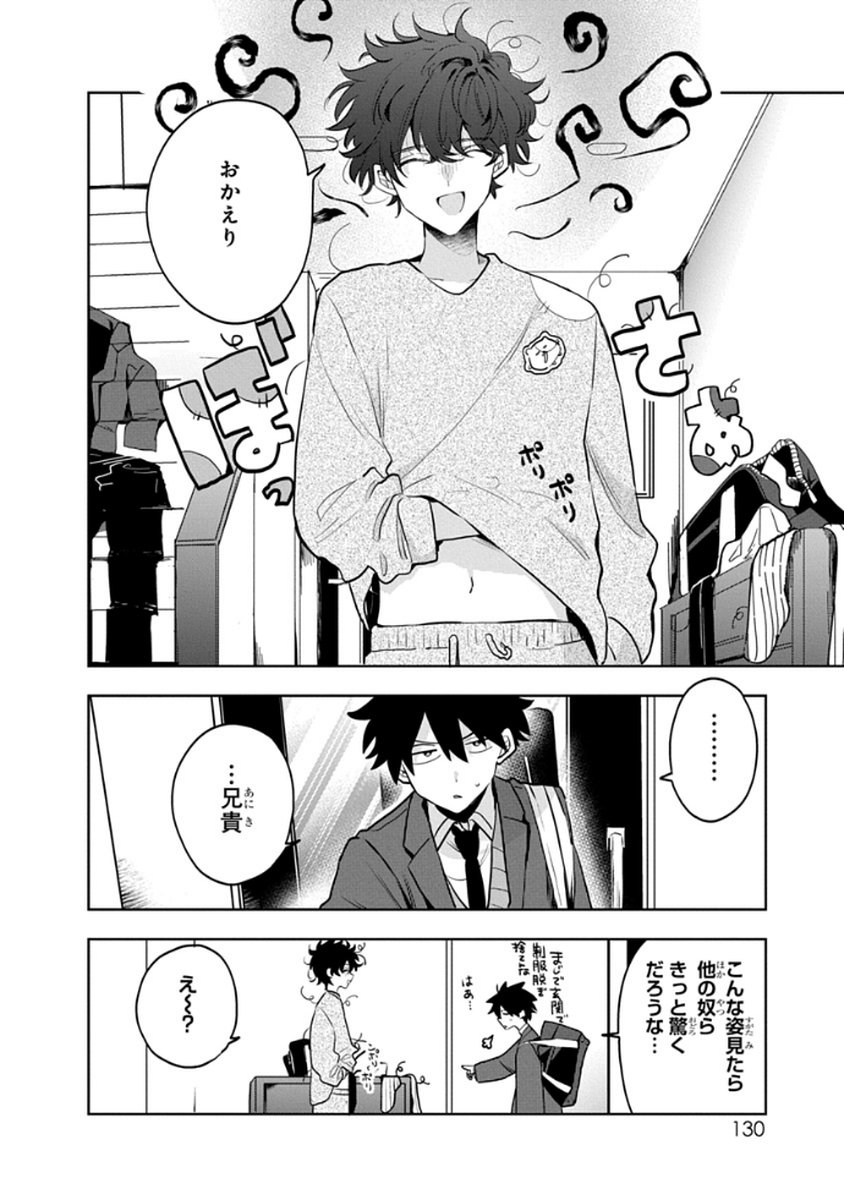 OSORAKU KANOJO WA ORE NO ANIKI WO NERATTERU Chapter 7 - Page 16