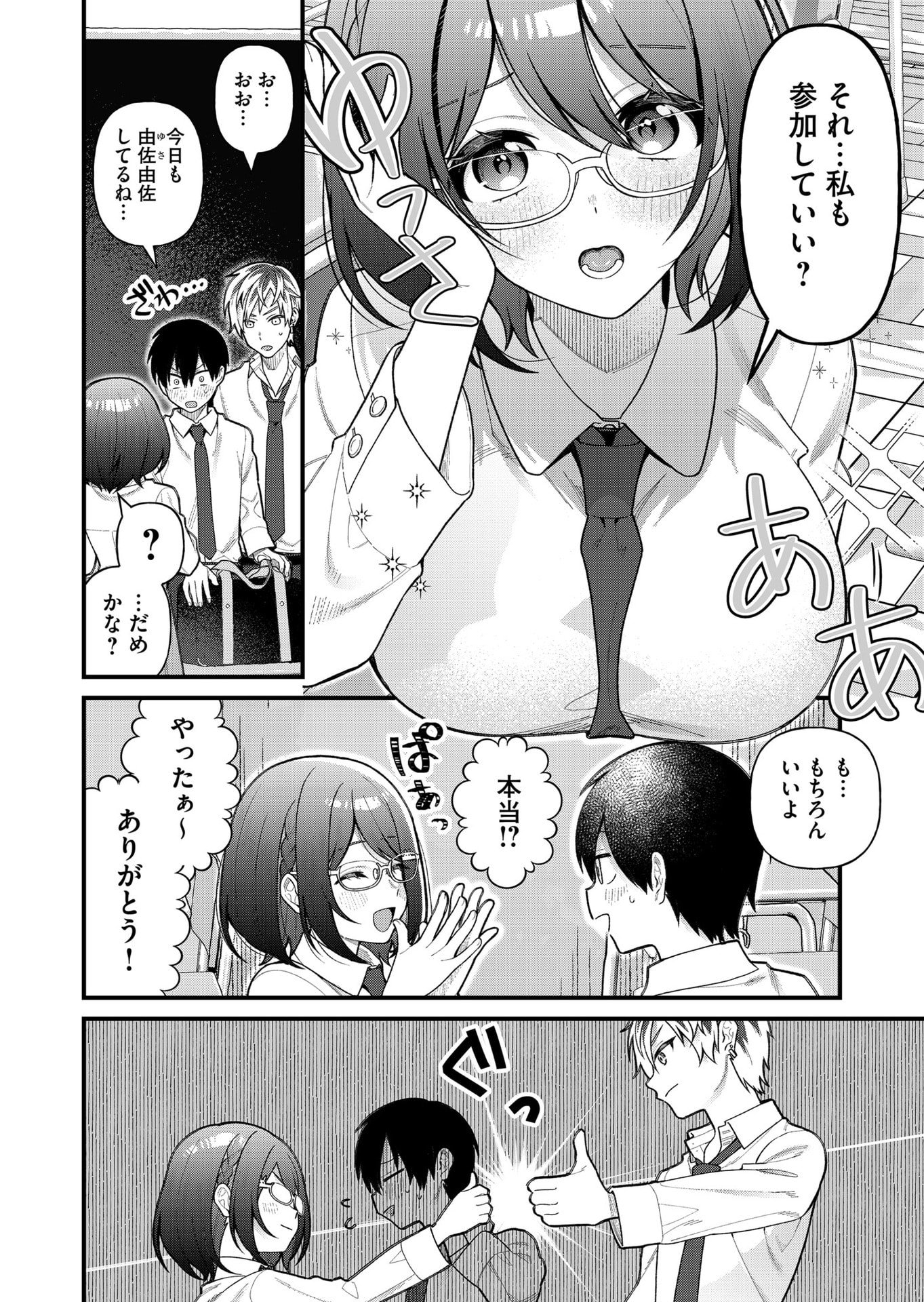 UCHI NI KAERU TO ITSUMO KUKKORO GA IRU Chapter 12 - Page 2
