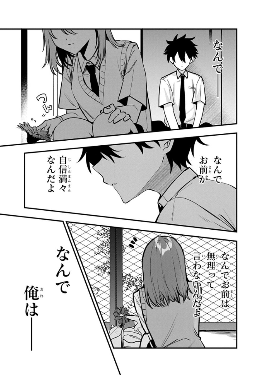 OSORAKU KANOJO WA ORE NO ANIKI WO NERATTERU Chapter 9 - Page 29