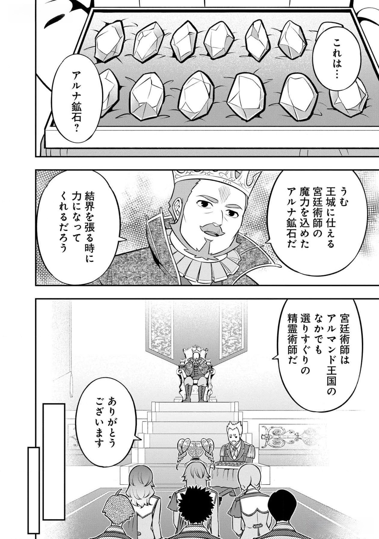 Read SENRITSU NO MAJUTSUSHI TO GOTEIJUU Chapter 44 [High Quality / Full] - Page 4 - nicomanga.net