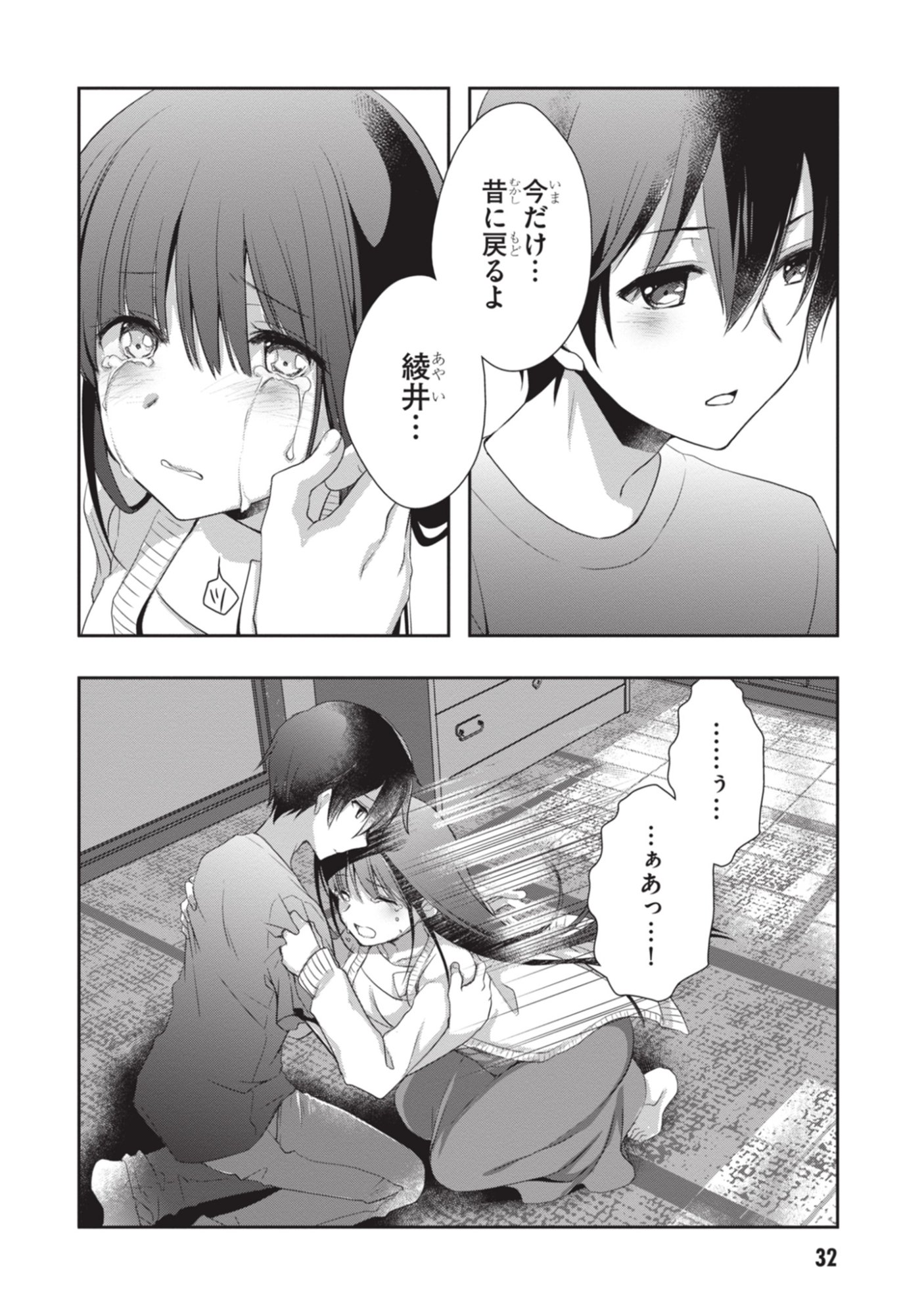 MAMAHAHA NO TSUREGO GA MOTO KANODATTA Chapter 50 page 33 - nihonkuni.com