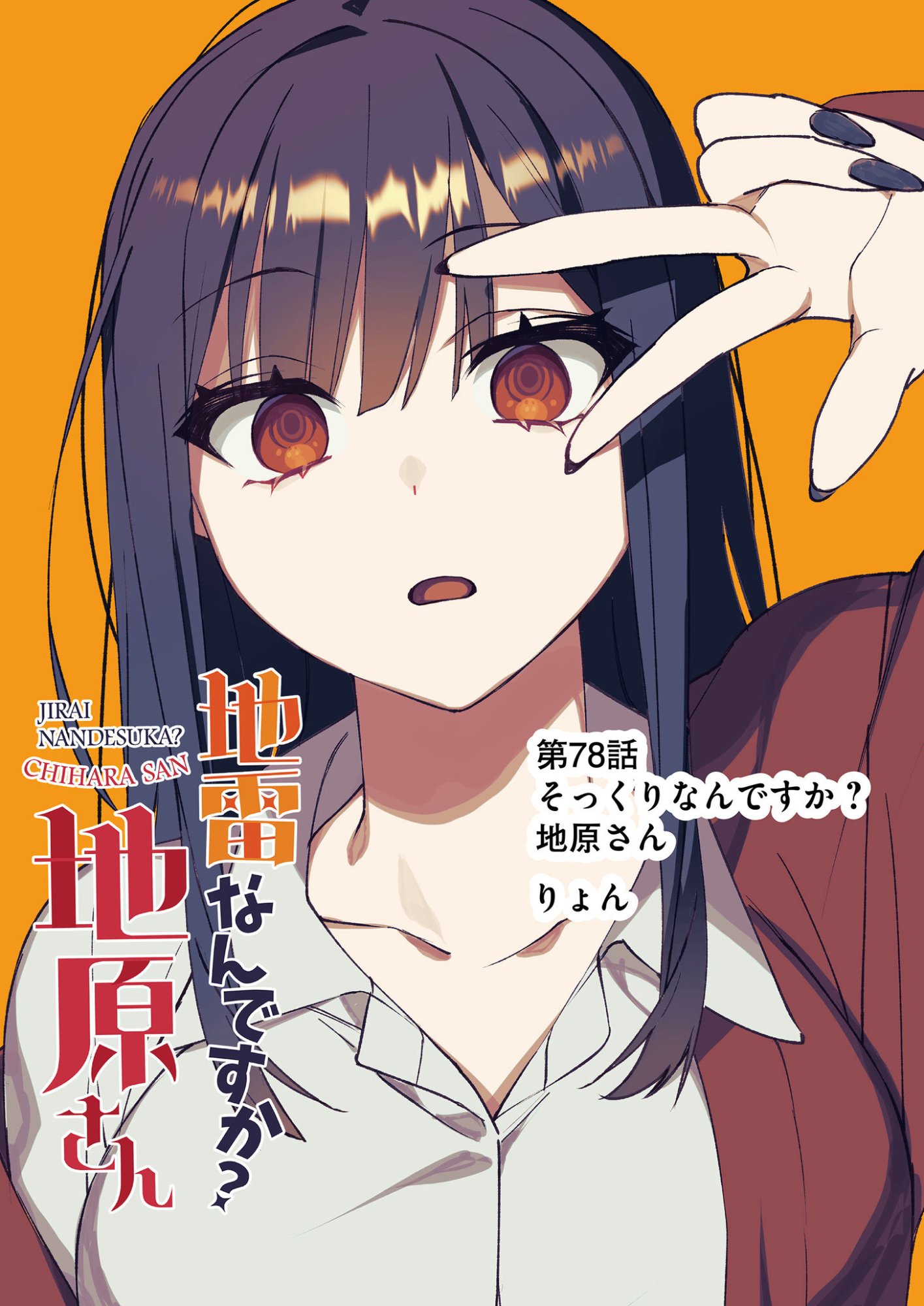 JIRAI NANDESUKA? CHIHARA-SAN Chapter 78 page 3 - nihonkuni.com