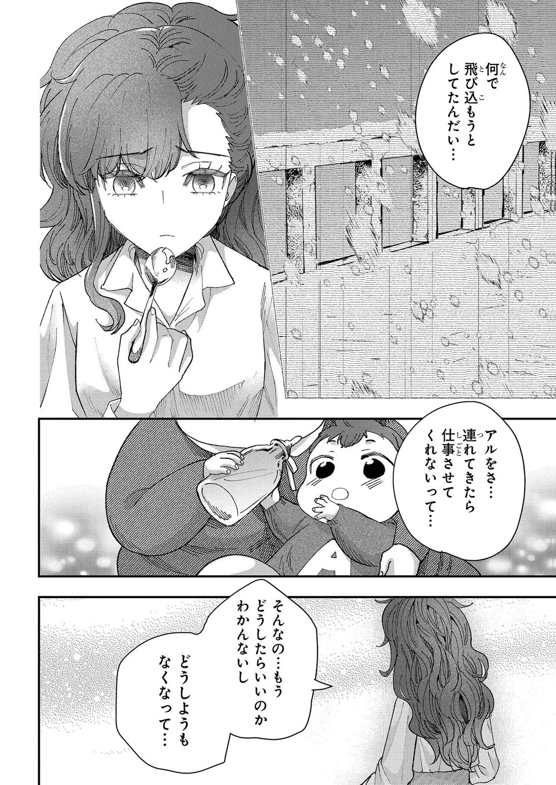 BAKEMONO-JOU SOPHIE NO SALON Chap 15.2 - Pic 28
