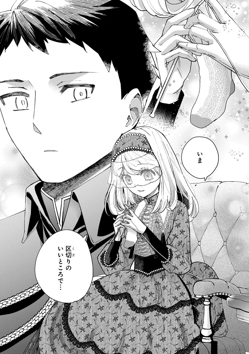 BAKEMONO-JOU SOPHIE NO SALON Chap 15.3 - Pic 3