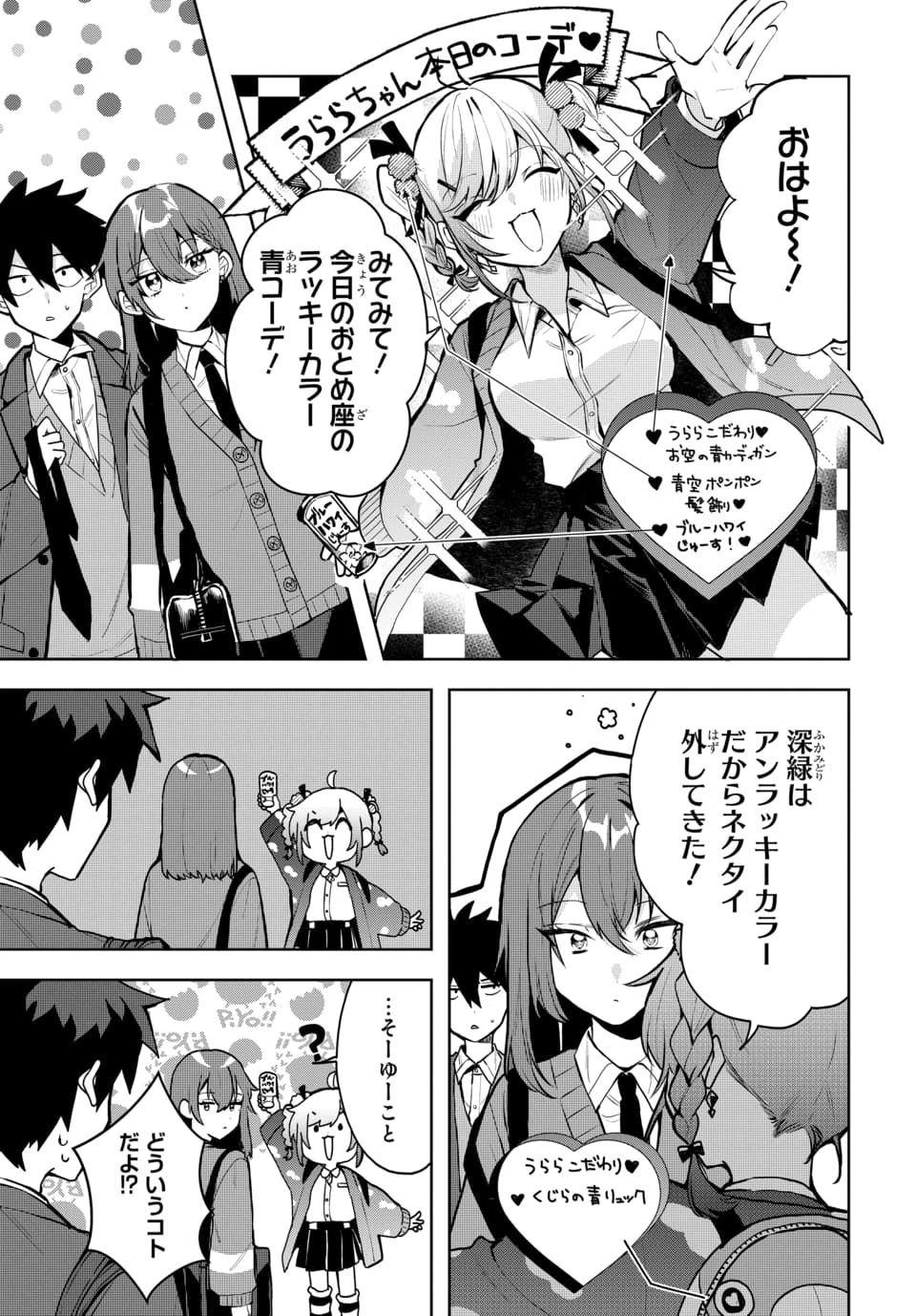 OSORAKU KANOJO WA ORE NO ANIKI WO NERATTERU Chapter 1.5 - Page 3