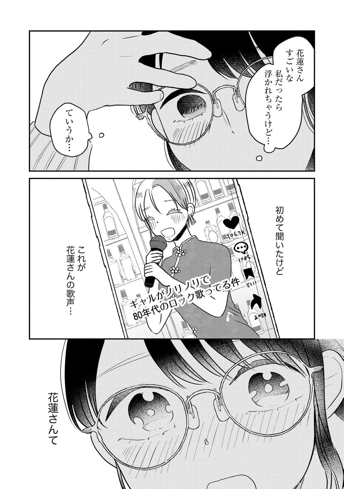 Read HOUSEKI WO KAU Chapter 11 [High Quality / Full] - Page 4 - dark.nicomanga.com