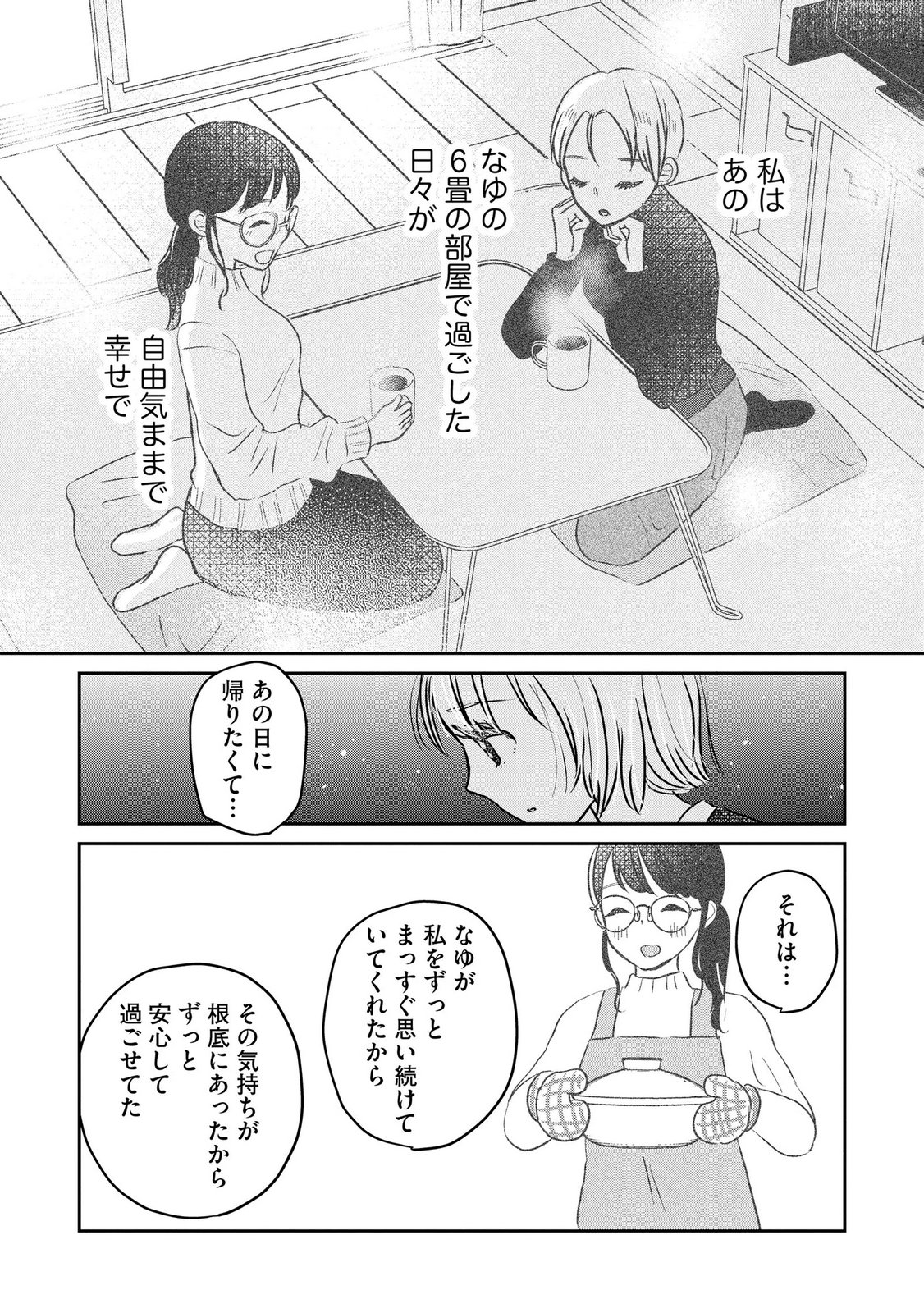 Read HOUSEKI WO KAU Chapter 15 [High Quality / Full] - Page 23 - dark.nicomanga.com