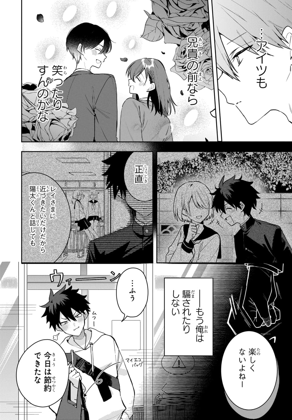 OSORAKU KANOJO WA ORE NO ANIKI WO NERATTERU Chapter 3 - Page 8