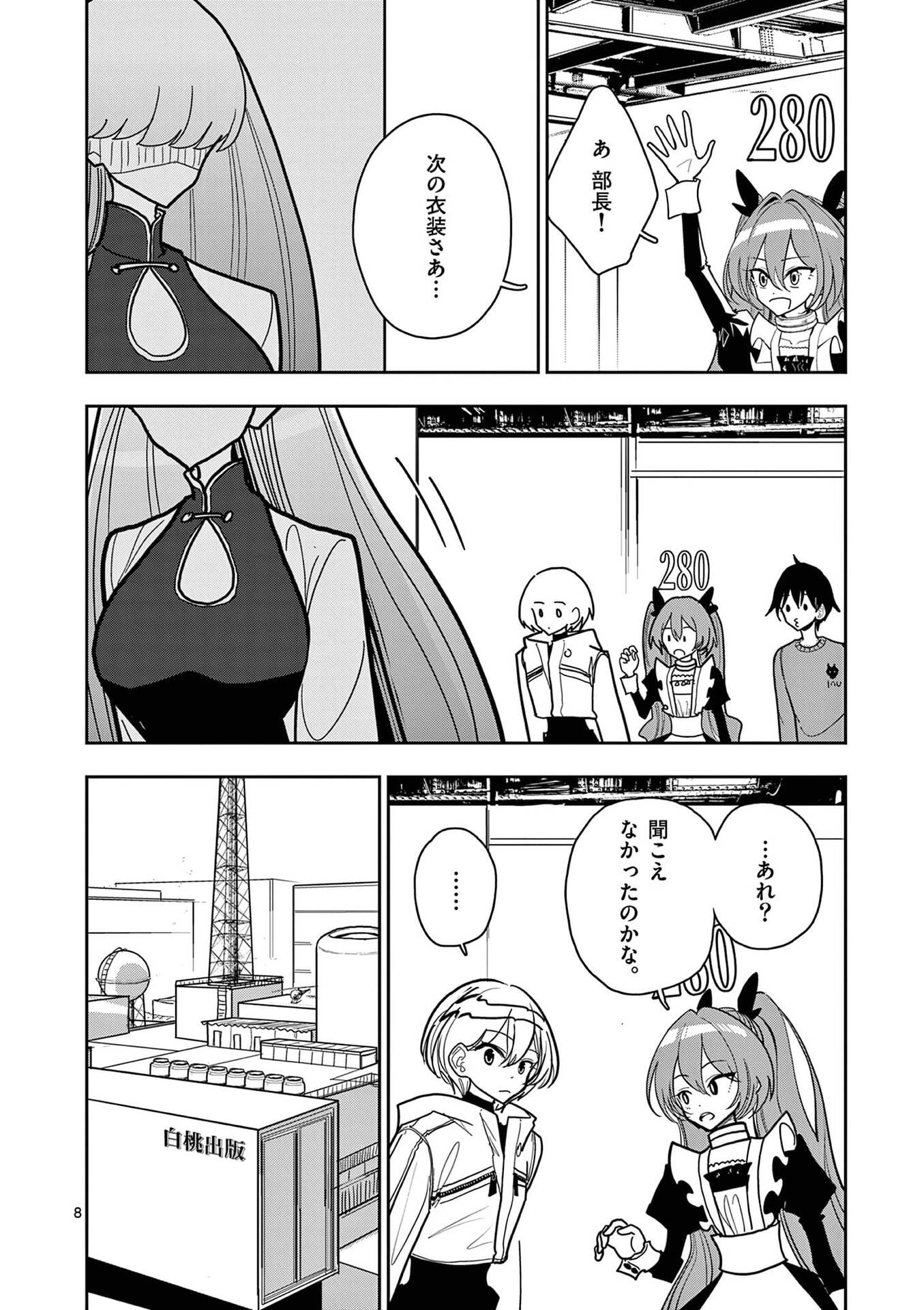 Read SONO HONOO NO NA WA SEIHEKI Chapter 22 [High Quality / Full] - Page 8 - nicomanga.net