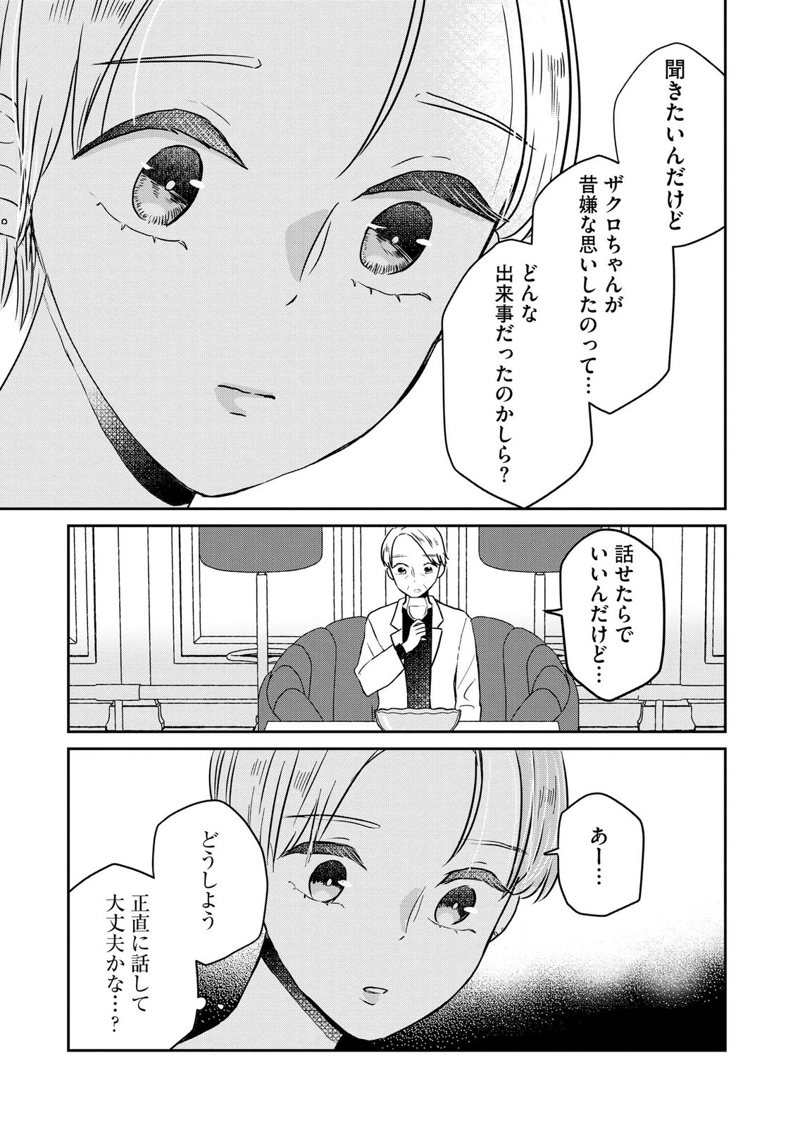 Read HOUSEKI WO KAU Chapter 13 [High Quality / Full] - Page 17 - dark.nicomanga.com
