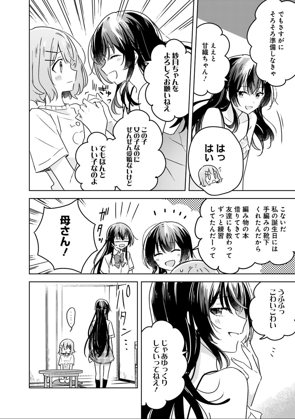 Read WATASHI GA KOIBITO NI NARERU WAKE NAI JAN, MURI MURI! (※MURI JA NAKATTA!?) Chapter 24 [High Quality / Full] - Page 18 - nicomanga.net