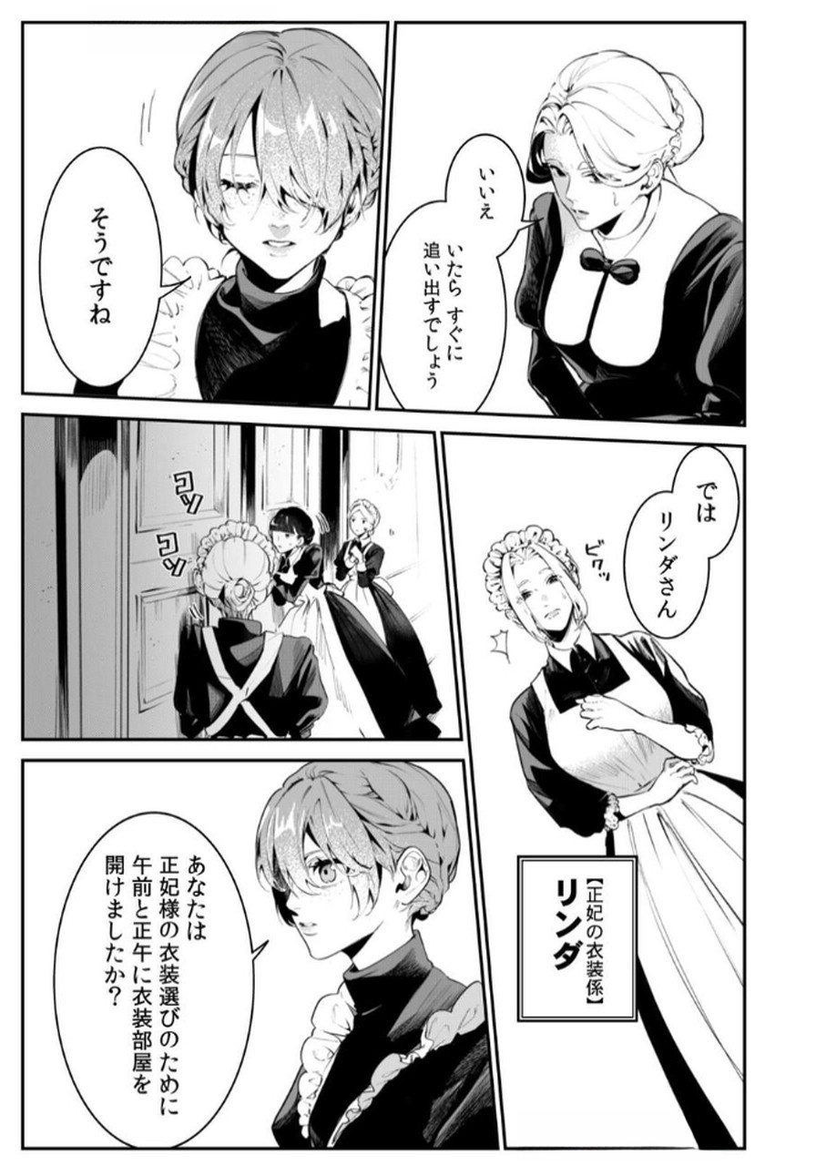 Read KOUKYUU MAID NO SAINAN: HITOZUKAI NO ARAI KYUUTEI SHOKIKAN TO SUIRI SURU Chapter 3 [High Quality / Full] - Page 3 - nicomanga.net