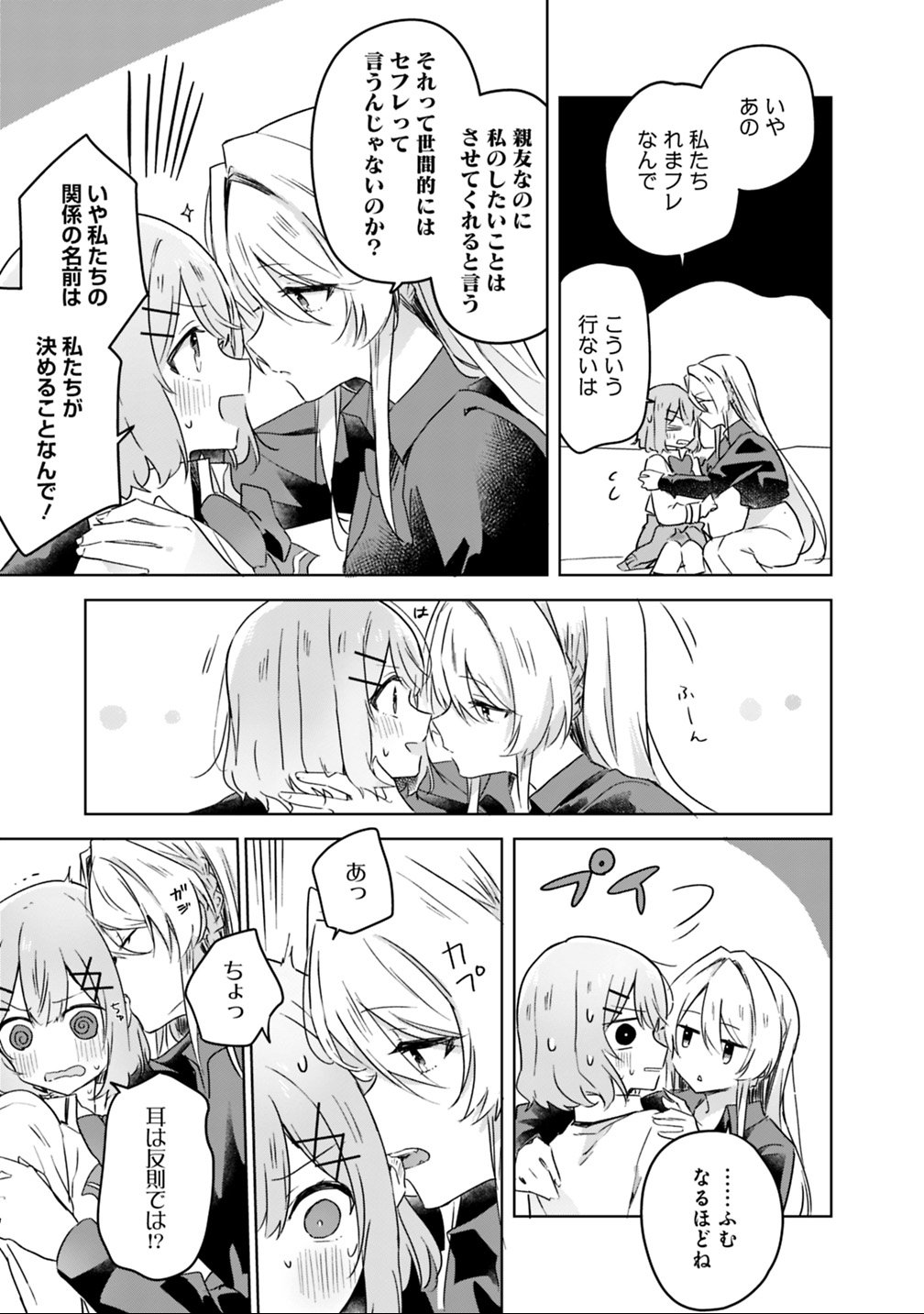 Read WATASHI GA KOIBITO NI NARERU WAKE NAI JAN, MURI MURI! (※MURI JA NAKATTA!?) Chapter 20 [High Quality / Full] - Page 13 - nicomanga.net