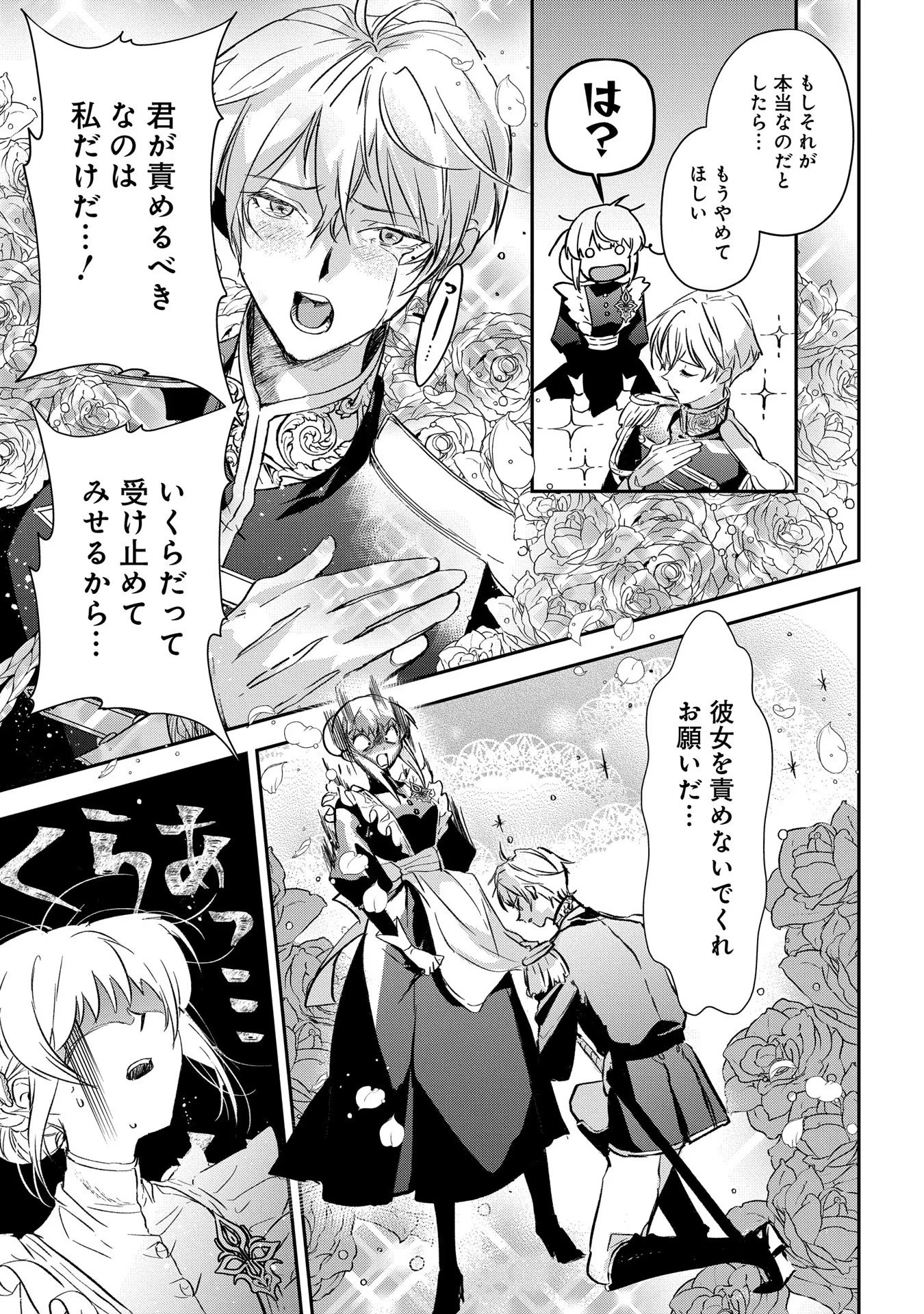 Read URAGIRARETA NO DE, OUHITSUKI JIJO NI JOB CHANGE! Chapter 1 [High Quality / Full] - Page 43 - nicomanga.net