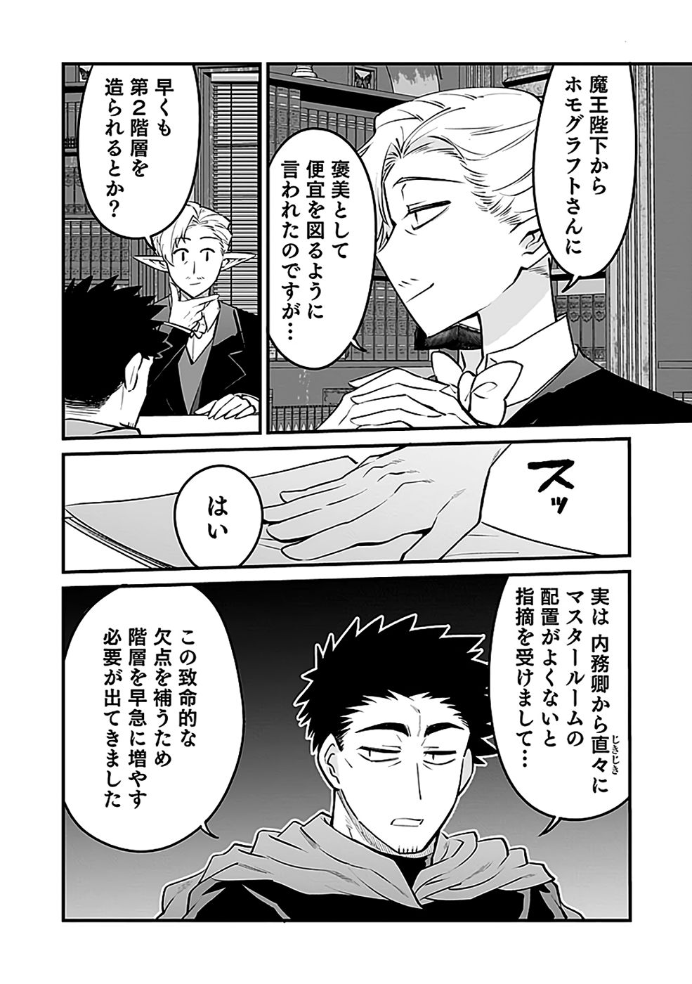 DUNGEON CORPORATION JOB OPENING Chapter 8 page 16 - nihonkuni.com