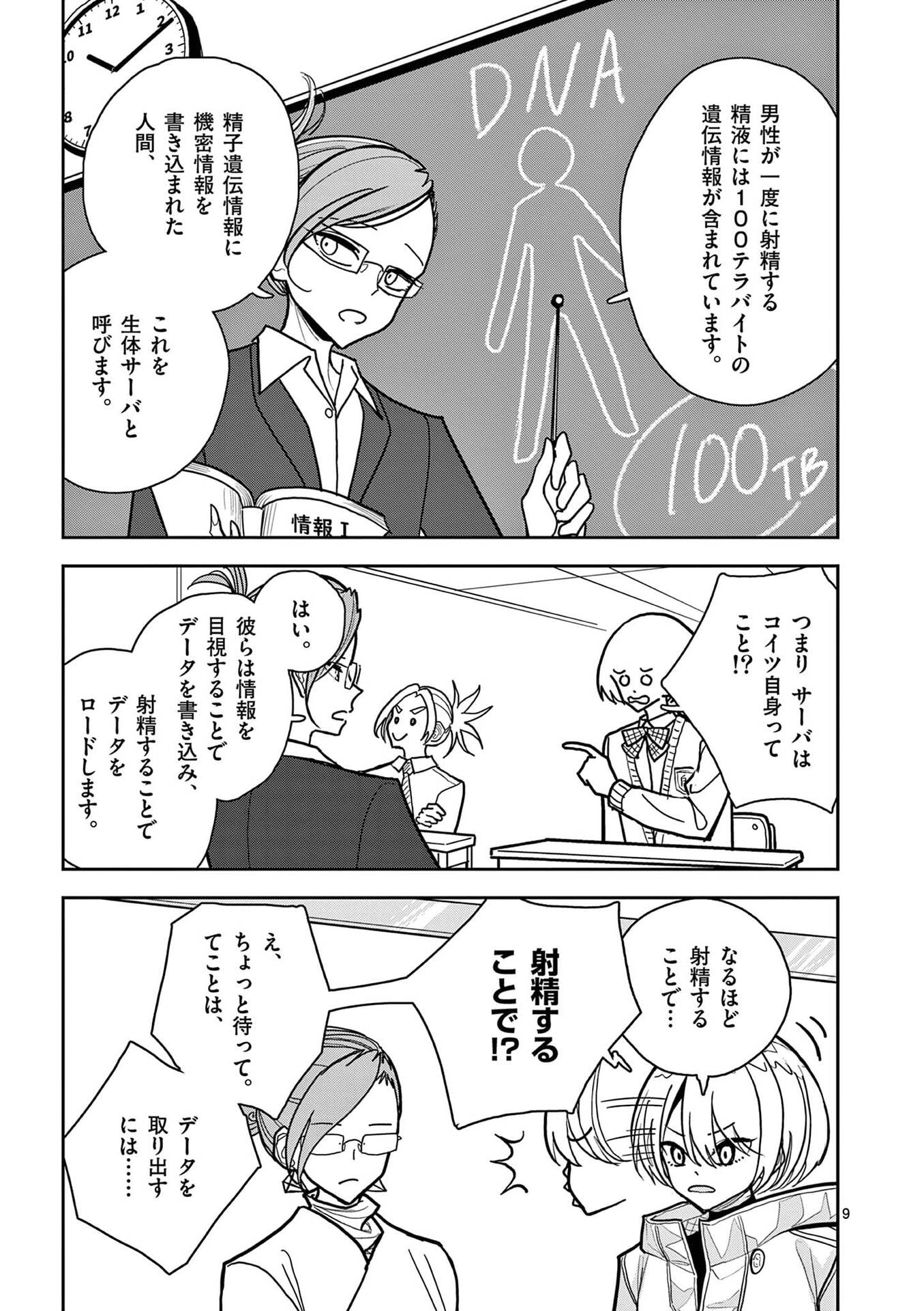 Read SONO HONOO NO NA WA SEIHEKI Chapter 18 [High Quality / Full] - Page 9 - nicomanga.net