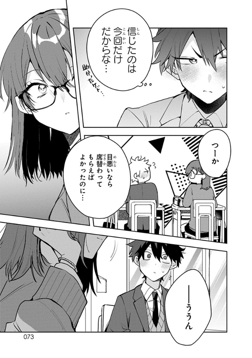 OSORAKU KANOJO WA ORE NO ANIKI WO NERATTERU Chapter 4 - Page 13
