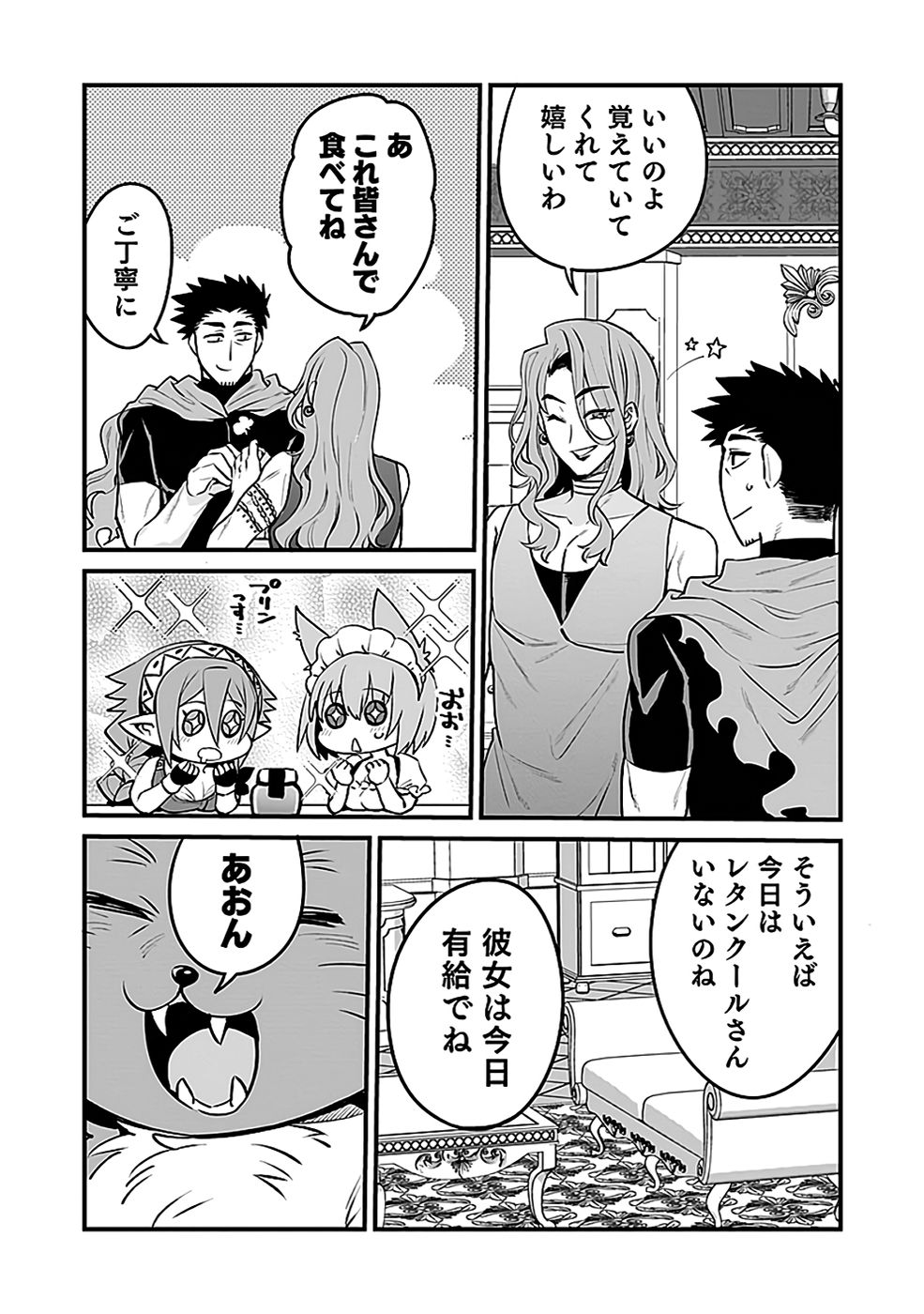 DUNGEON CORPORATION JOB OPENING Chapter 10 page 10 - nihonkuni.com