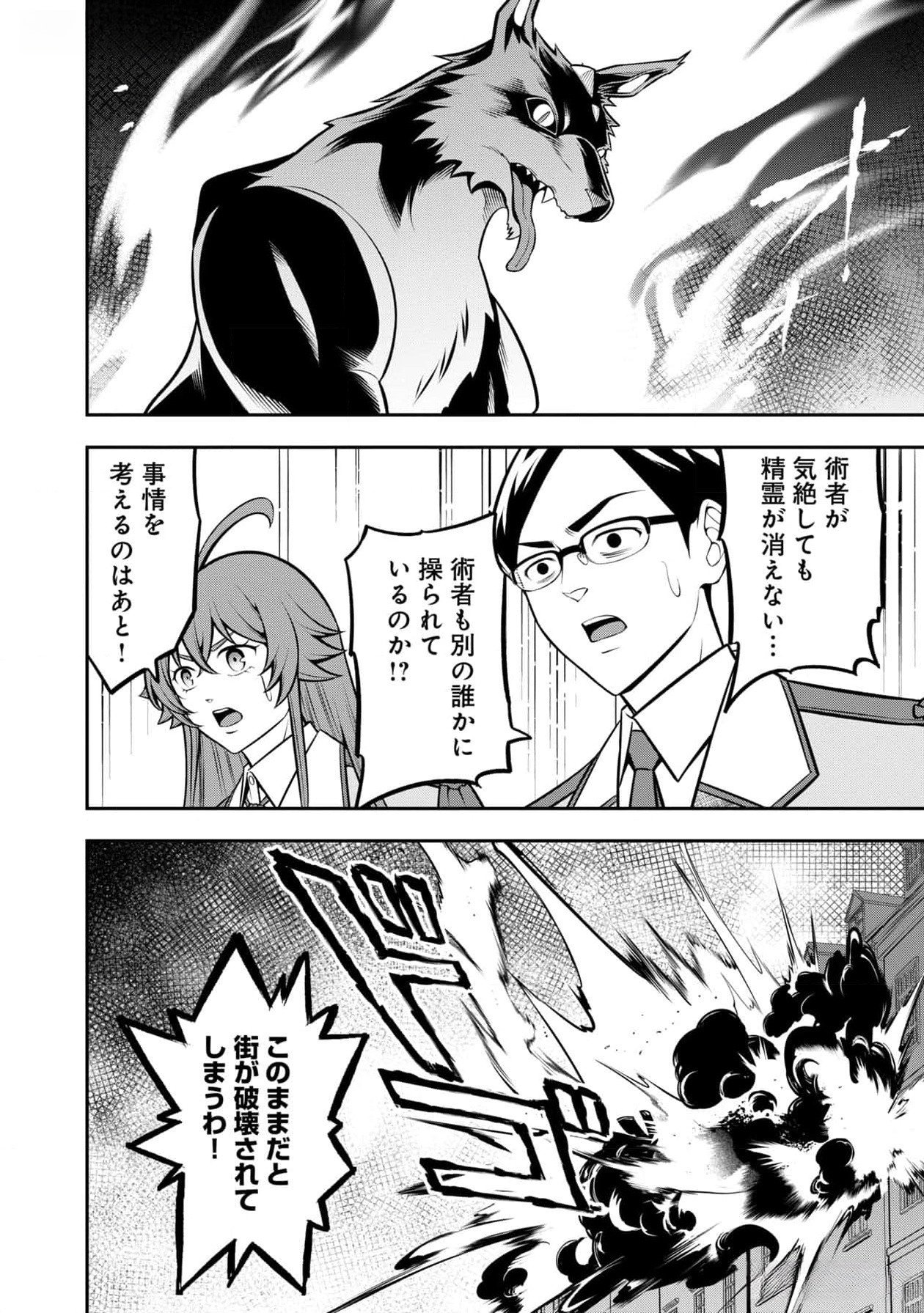 Read SENRITSU NO MAJUTSUSHI TO GOTEIJUU Chapter 42 [High Quality / Full] - Page 6 - nicomanga.net