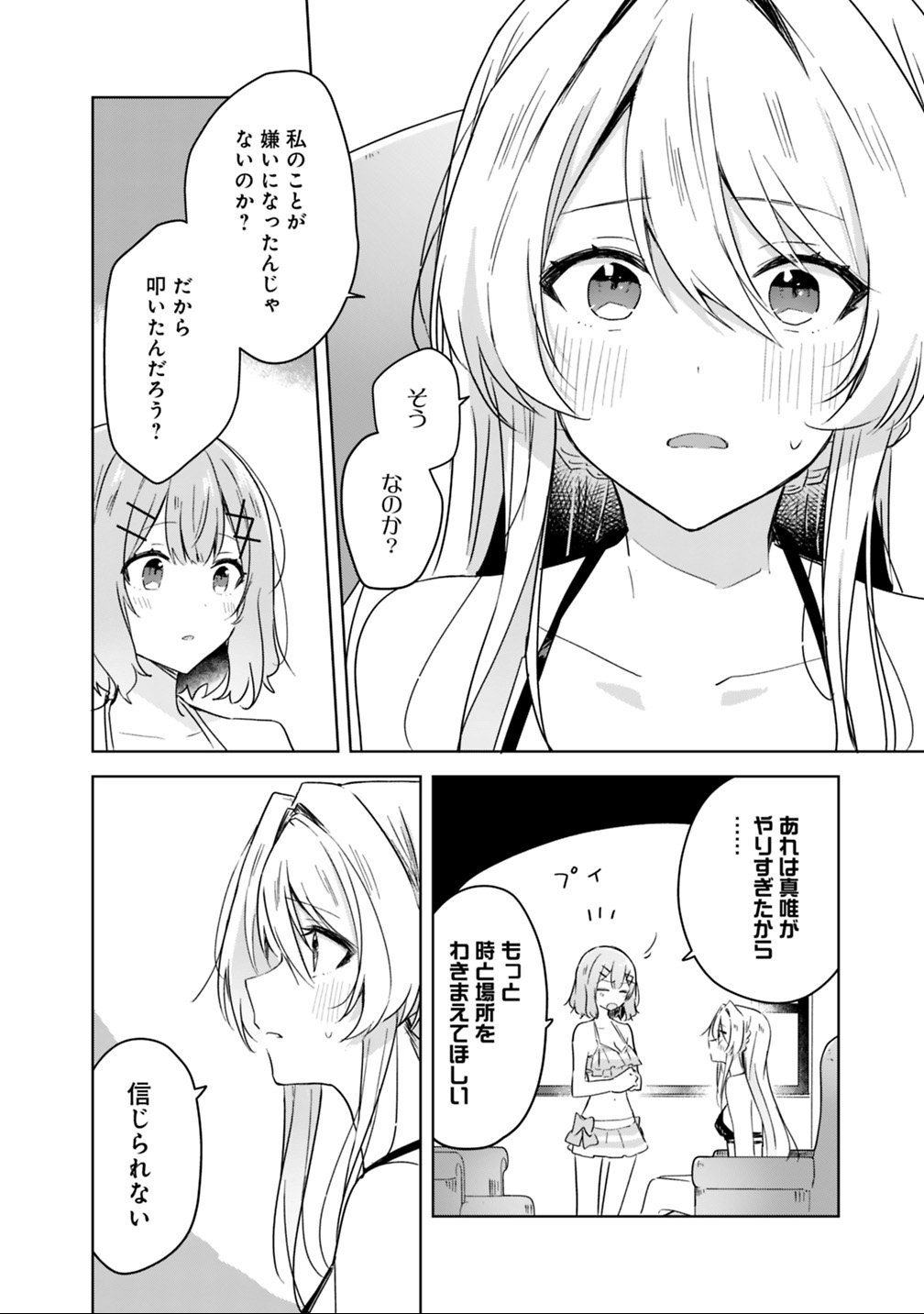 Read WATASHI GA KOIBITO NI NARERU WAKE NAI JAN, MURI MURI! (※MURI JA NAKATTA!?) Chapter 19.2 [High Quality / Full] - Page 7 - nicomanga.net