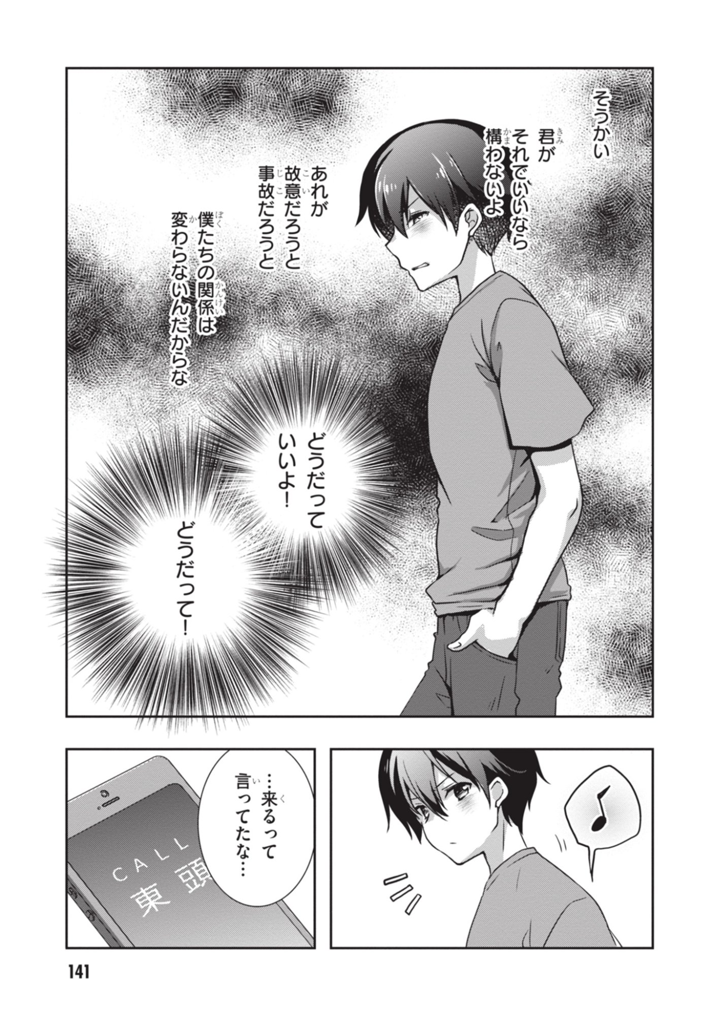 MAMAHAHA NO TSUREGO GA MOTO KANODATTA Chapter 54 - Page 19
