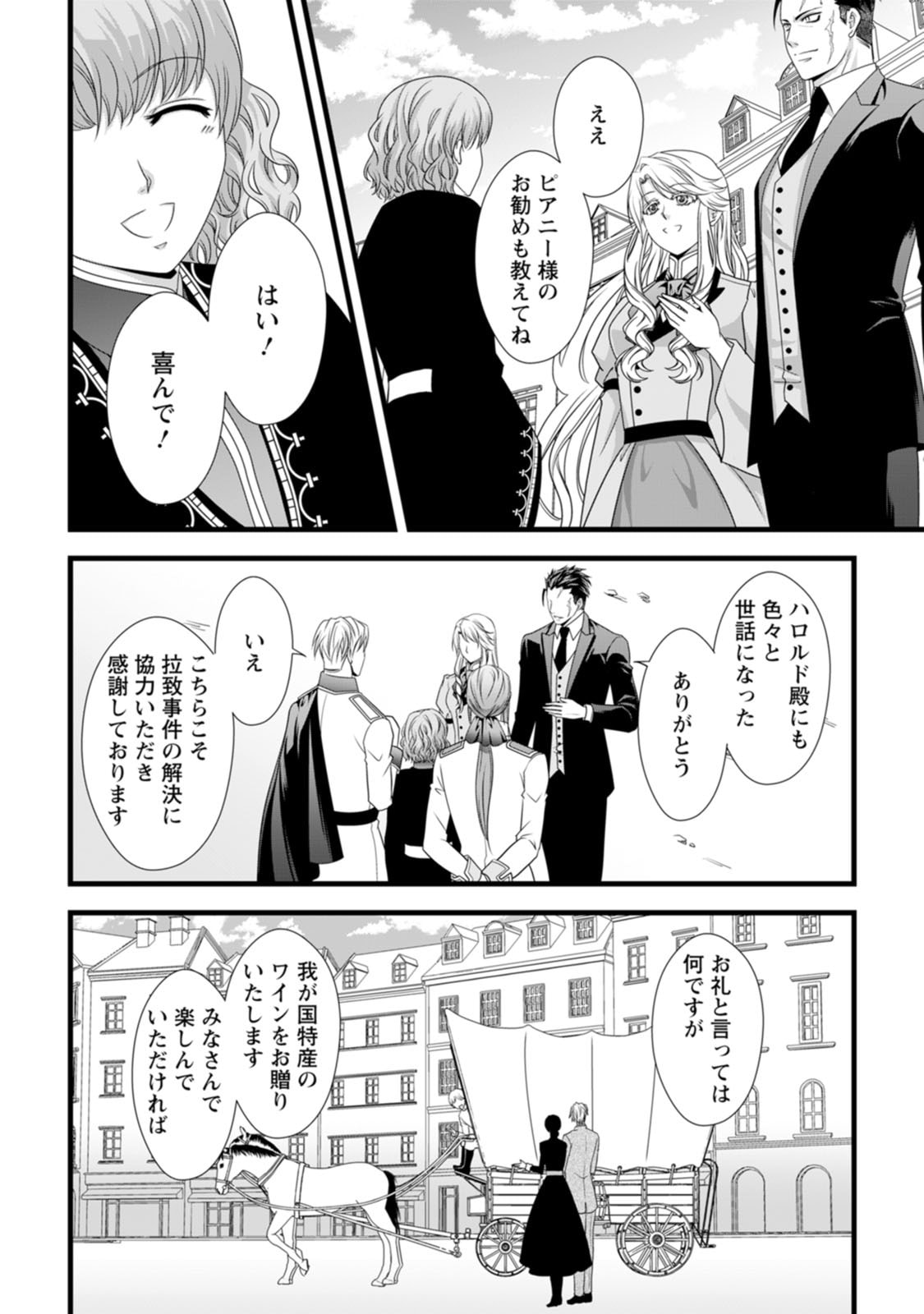 IKATSUI KAO DE KYOUAKU KISHI DANCHOU TO OSORERARERU KOUSHAKU-SAMA NO SAIGO NO KONKATSU AITE WA SHAKOUKAINO MABOROSHI NO HANA DESHITA Chapter 20 page 2 - nihonkuni.com