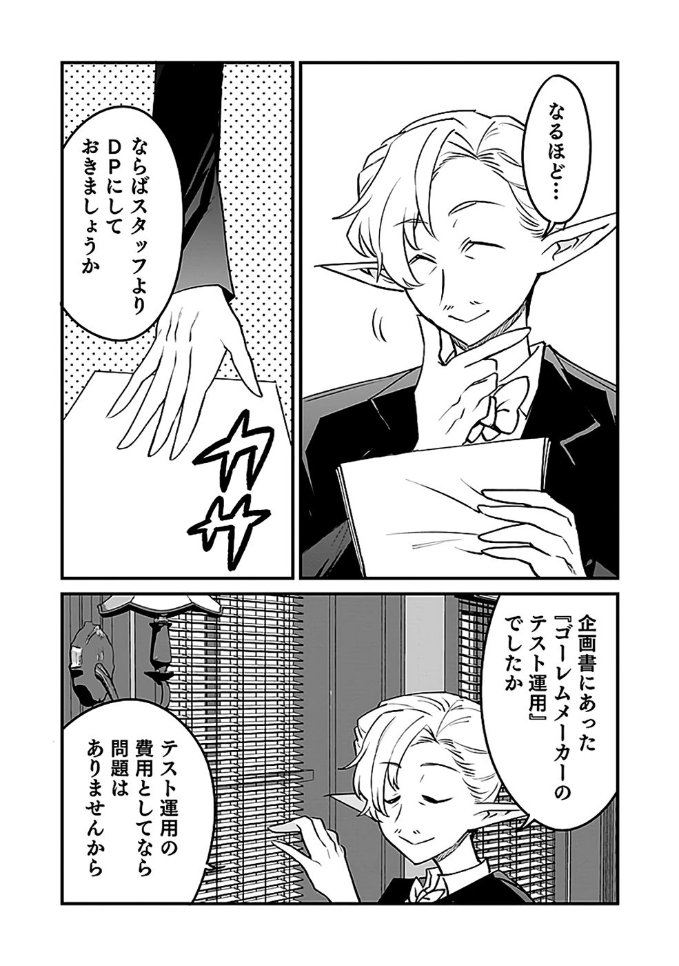DUNGEON CORPORATION JOB OPENING Chapter 8 page 18 - nihonkuni.com