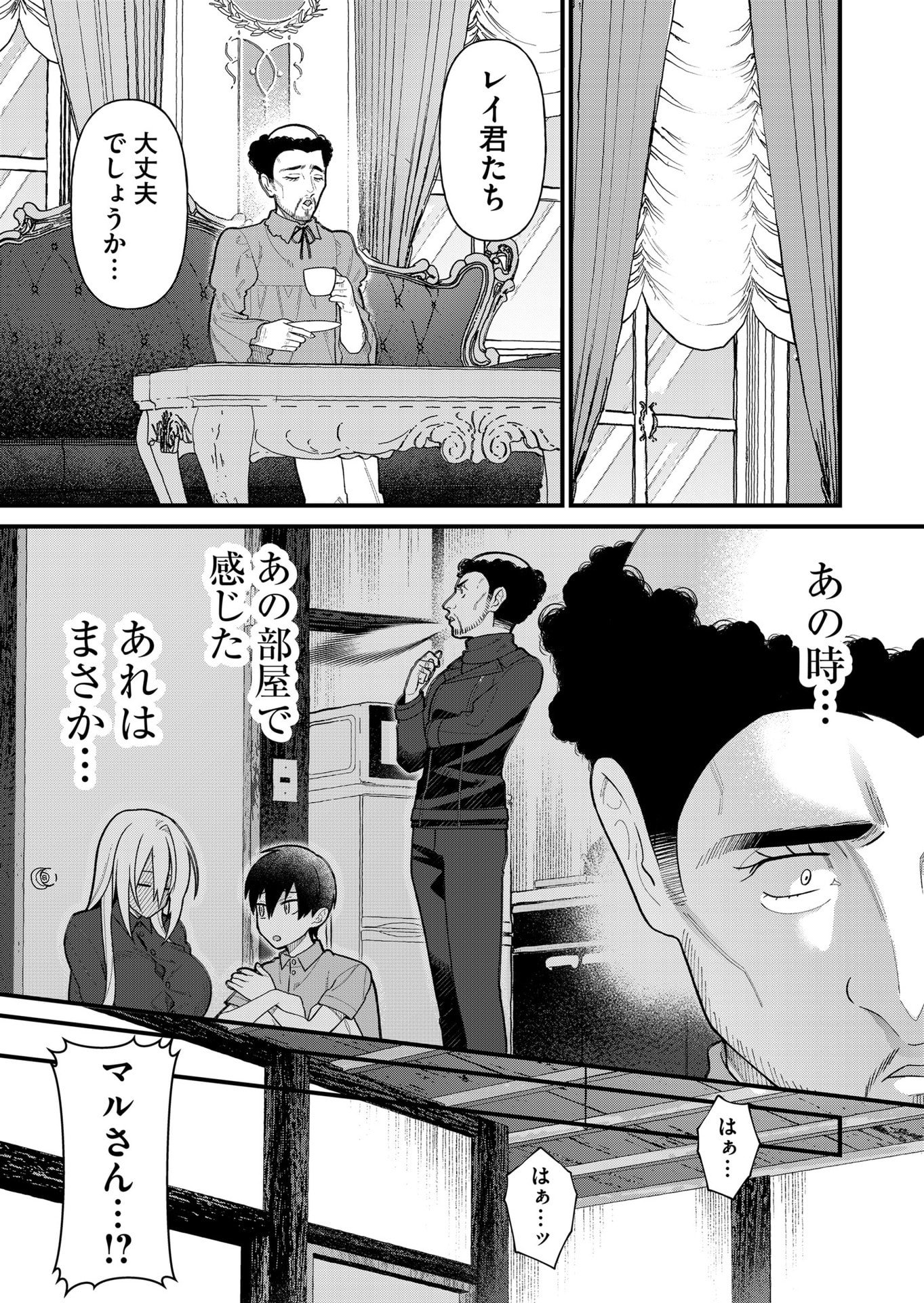 UCHI NI KAERU TO ITSUMO KUKKORO GA IRU Chapter 15 - Page 13