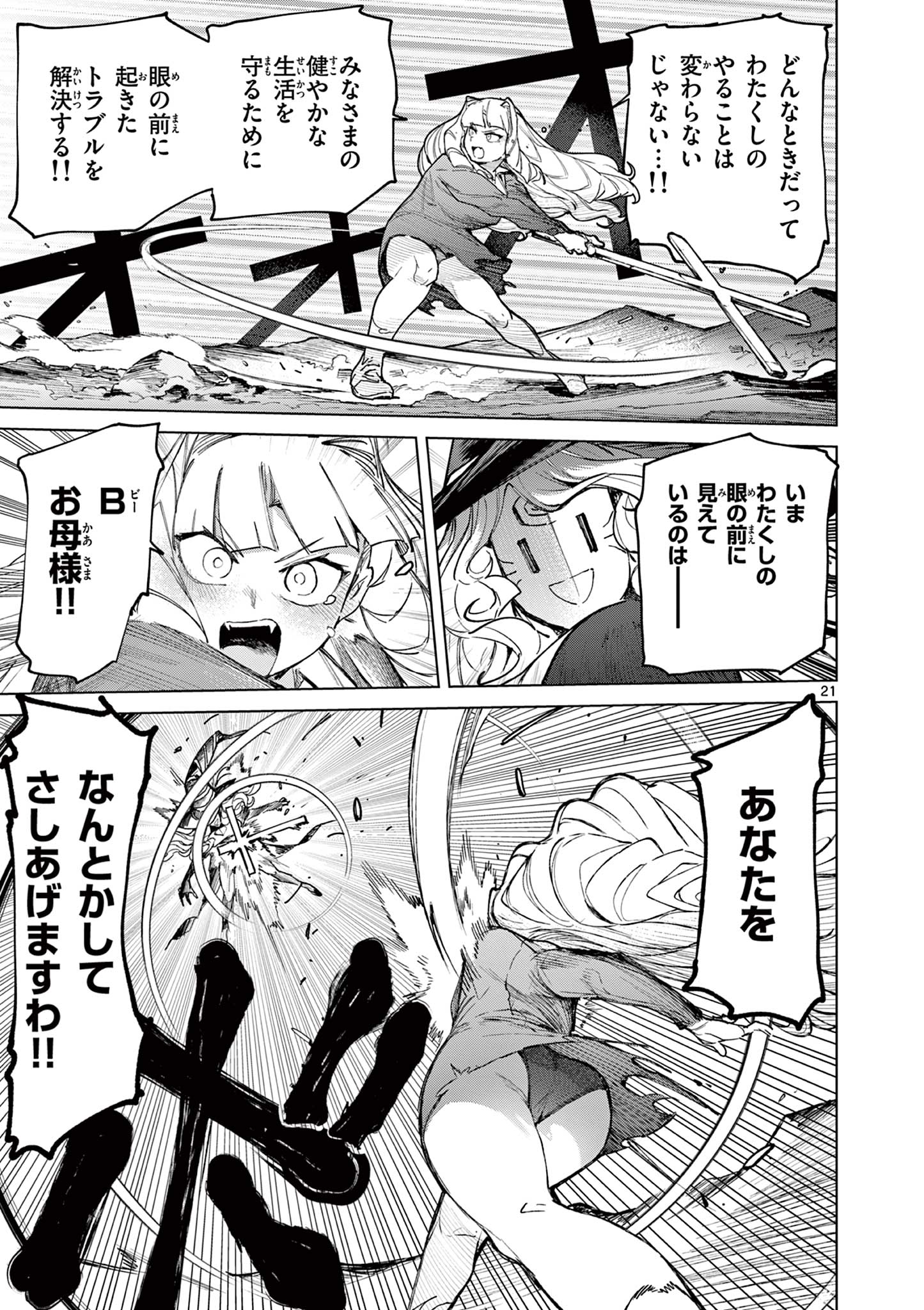 Read GIANT OJOUSAMA Chapter 166 [High Quality / Full] - Page 23 - dark.nicomanga.com