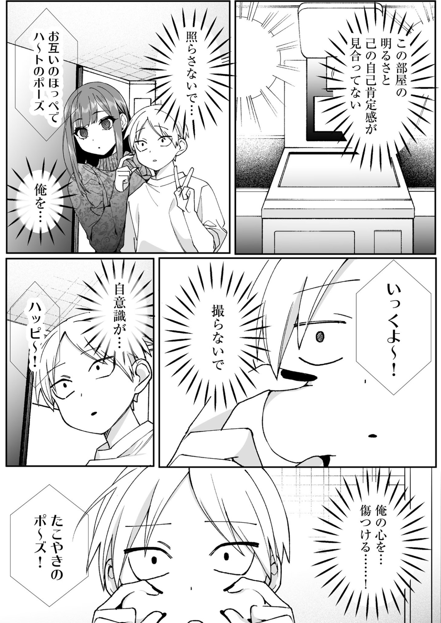JIRAI NANDESUKA? CHIHARA-SAN Chapter 70 page 10 - nihonkuni.com