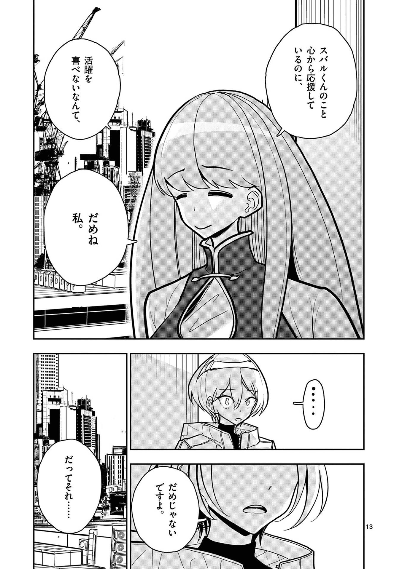 Read SONO HONOO NO NA WA SEIHEKI Chapter 22 [High Quality / Full] - Page 13 - nicomanga.net