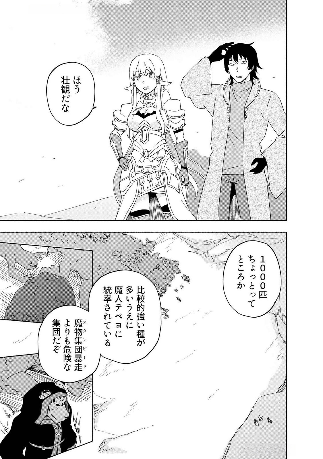 EH, TEN'I SHIPPAI! ?...... SEIKOU? Chapter 49 page 1 - nihonkuni.com